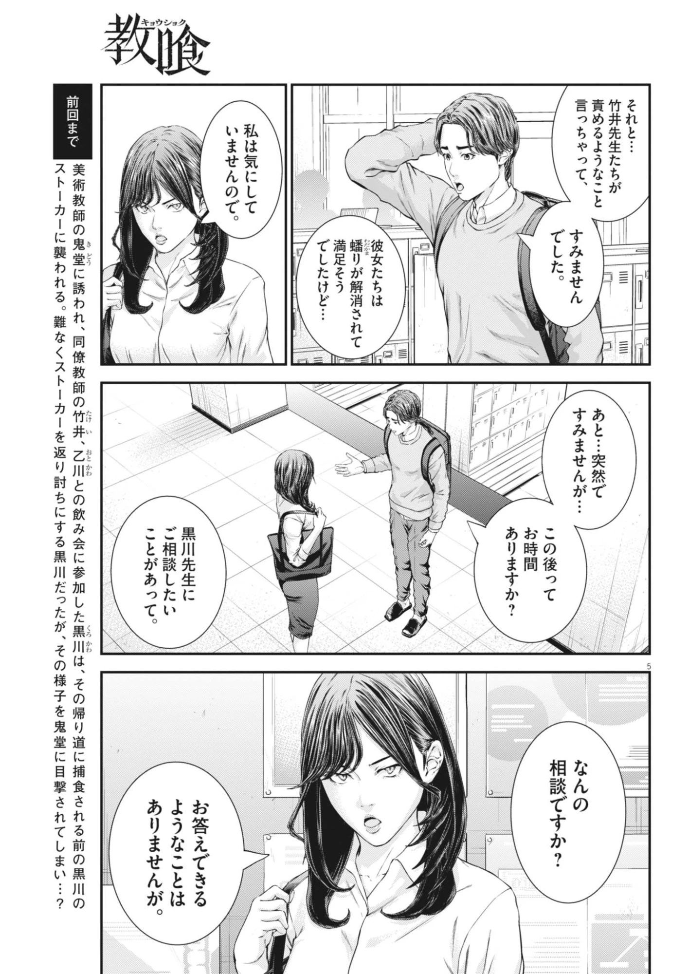 教喰 第7話 - 5