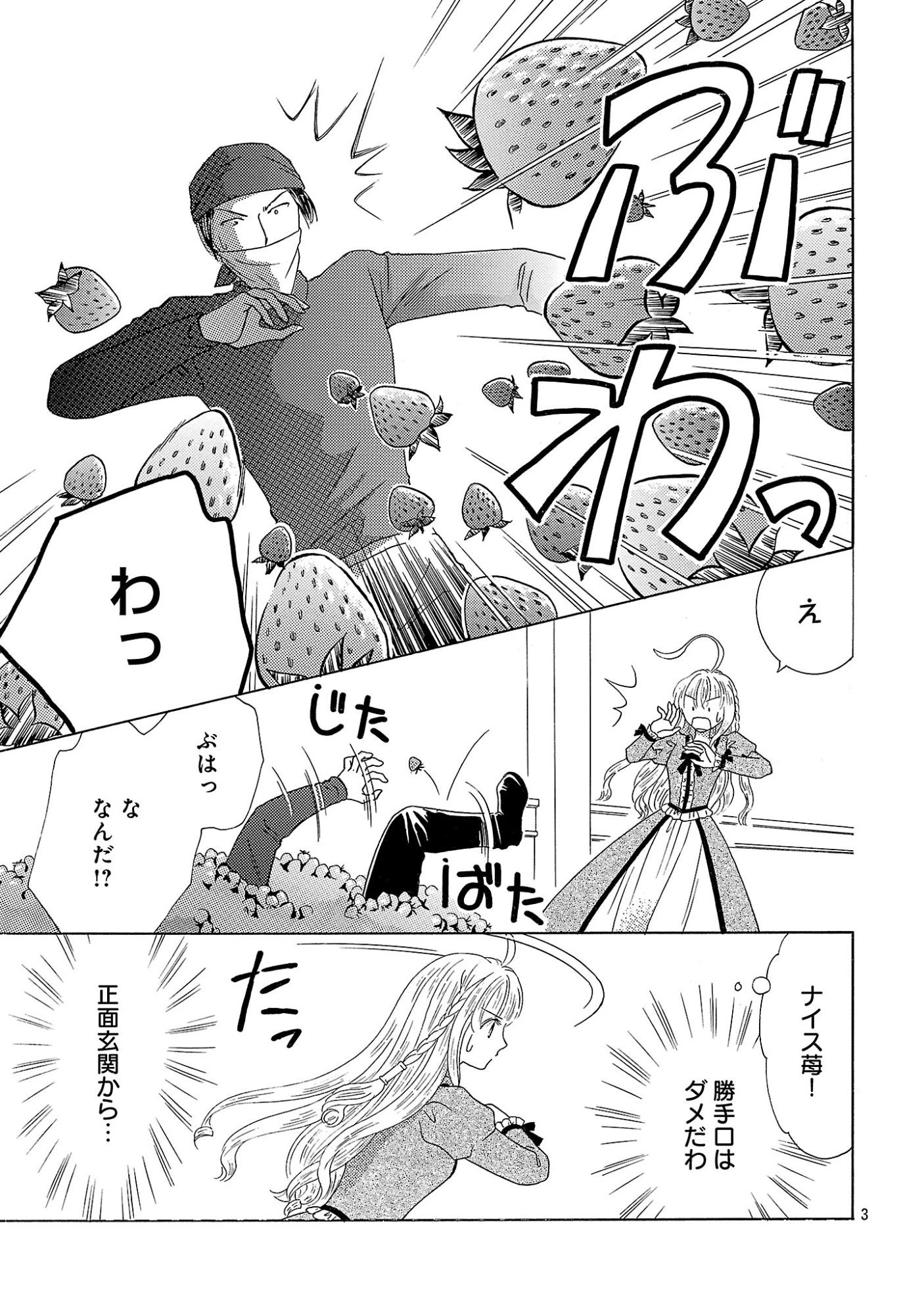 虐げられた苺姫は聖女のループに苺で抗う 第17話 - 3