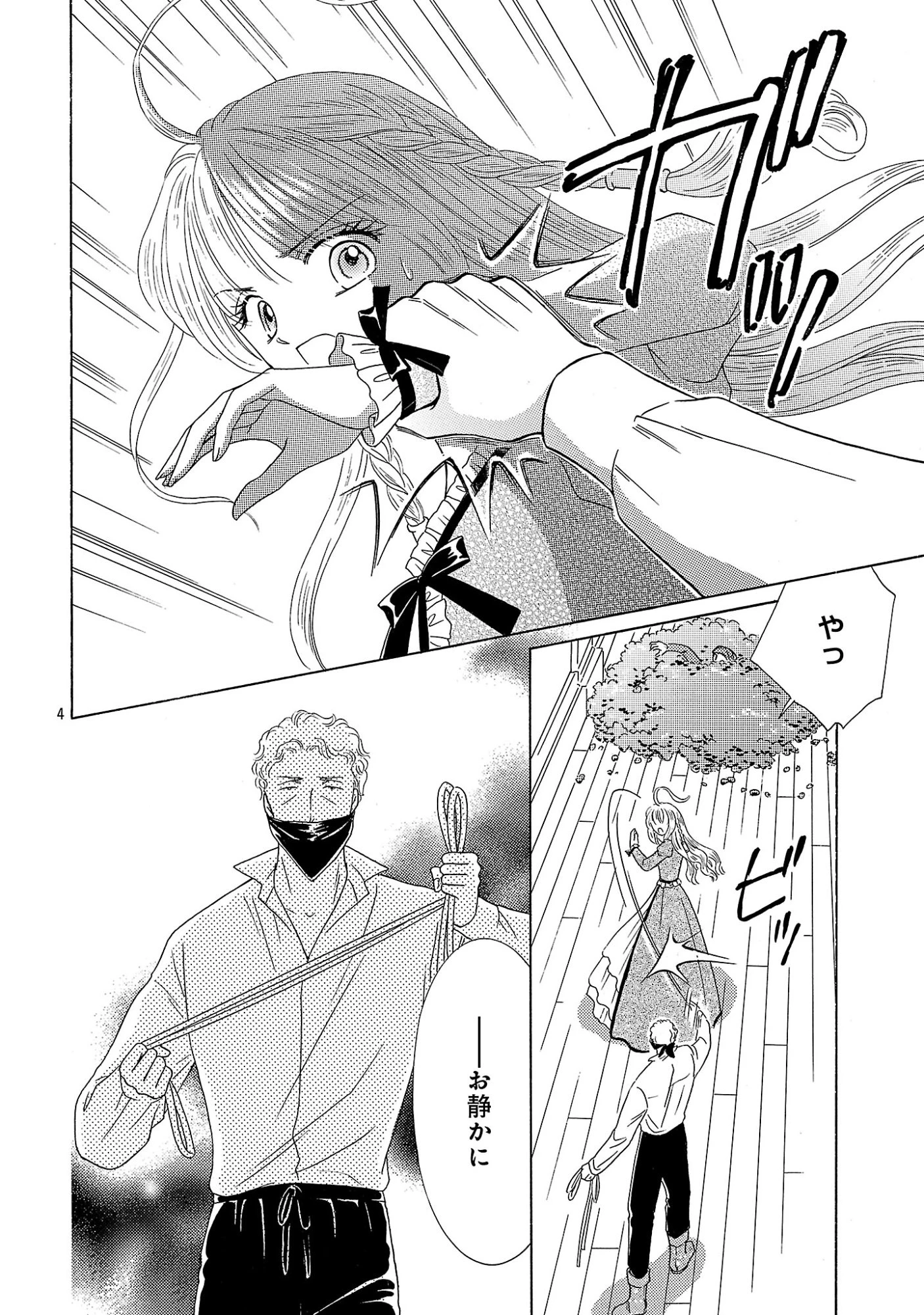 虐げられた苺姫は聖女のループに苺で抗う 第17話 - 4
