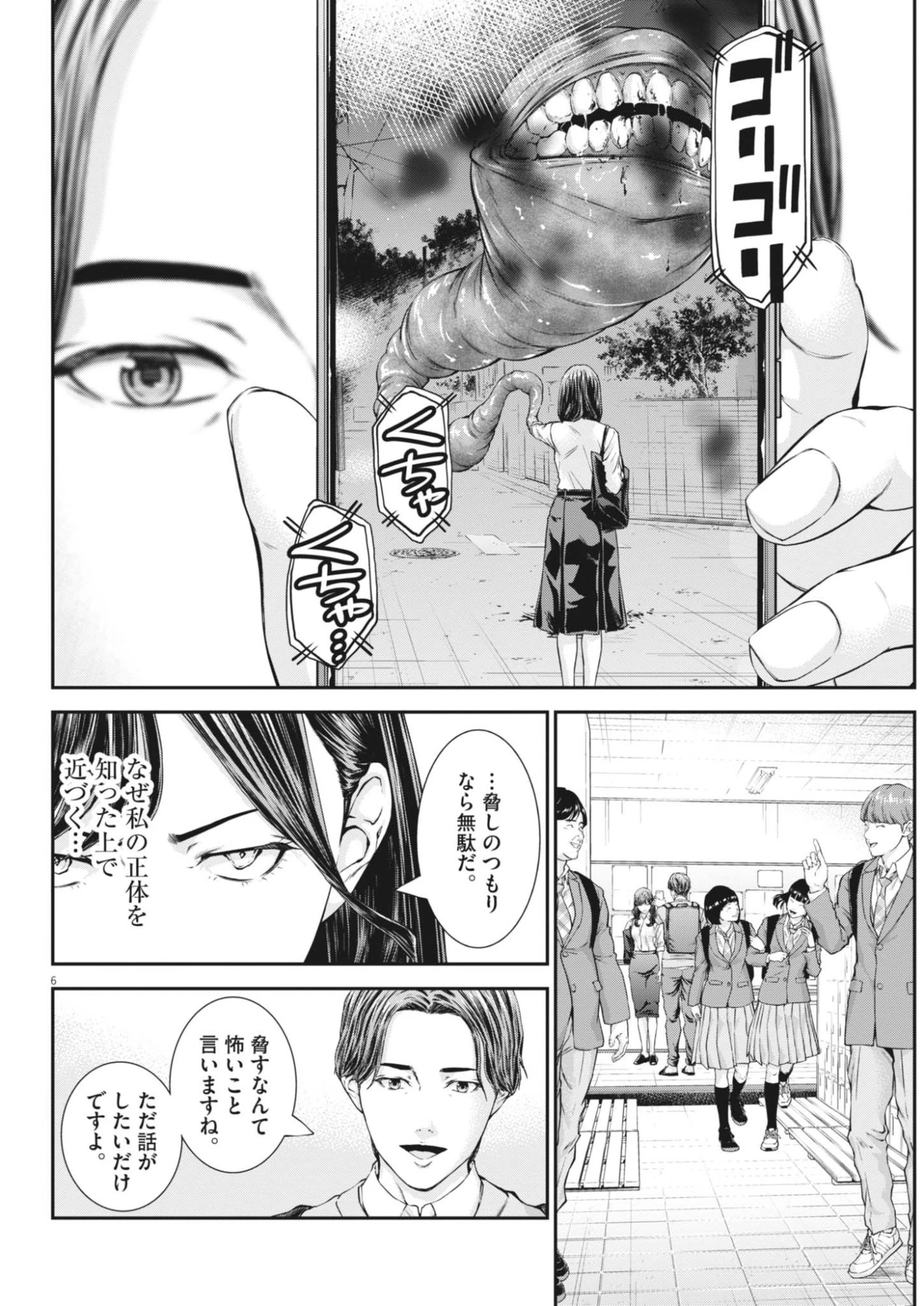 教喰 第7話 - 6