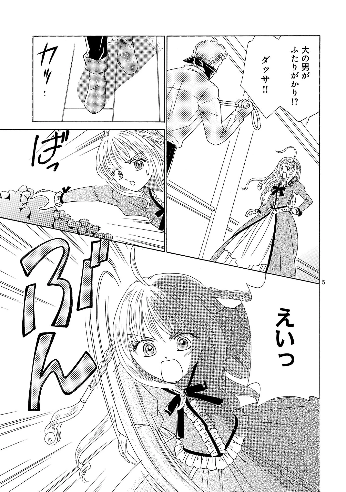 虐げられた苺姫は聖女のループに苺で抗う 第17話 - 5