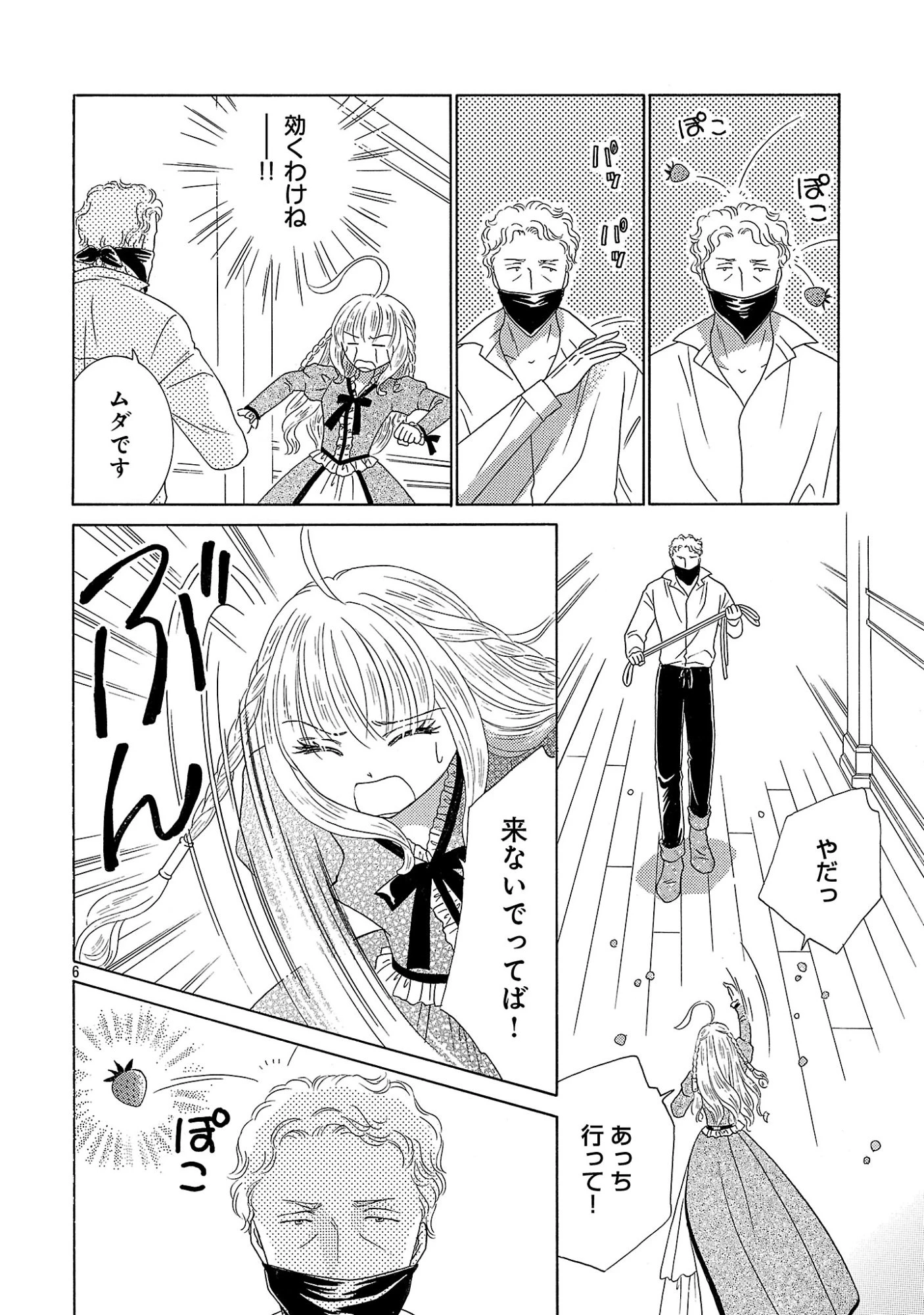 虐げられた苺姫は聖女のループに苺で抗う 第17話 - 6