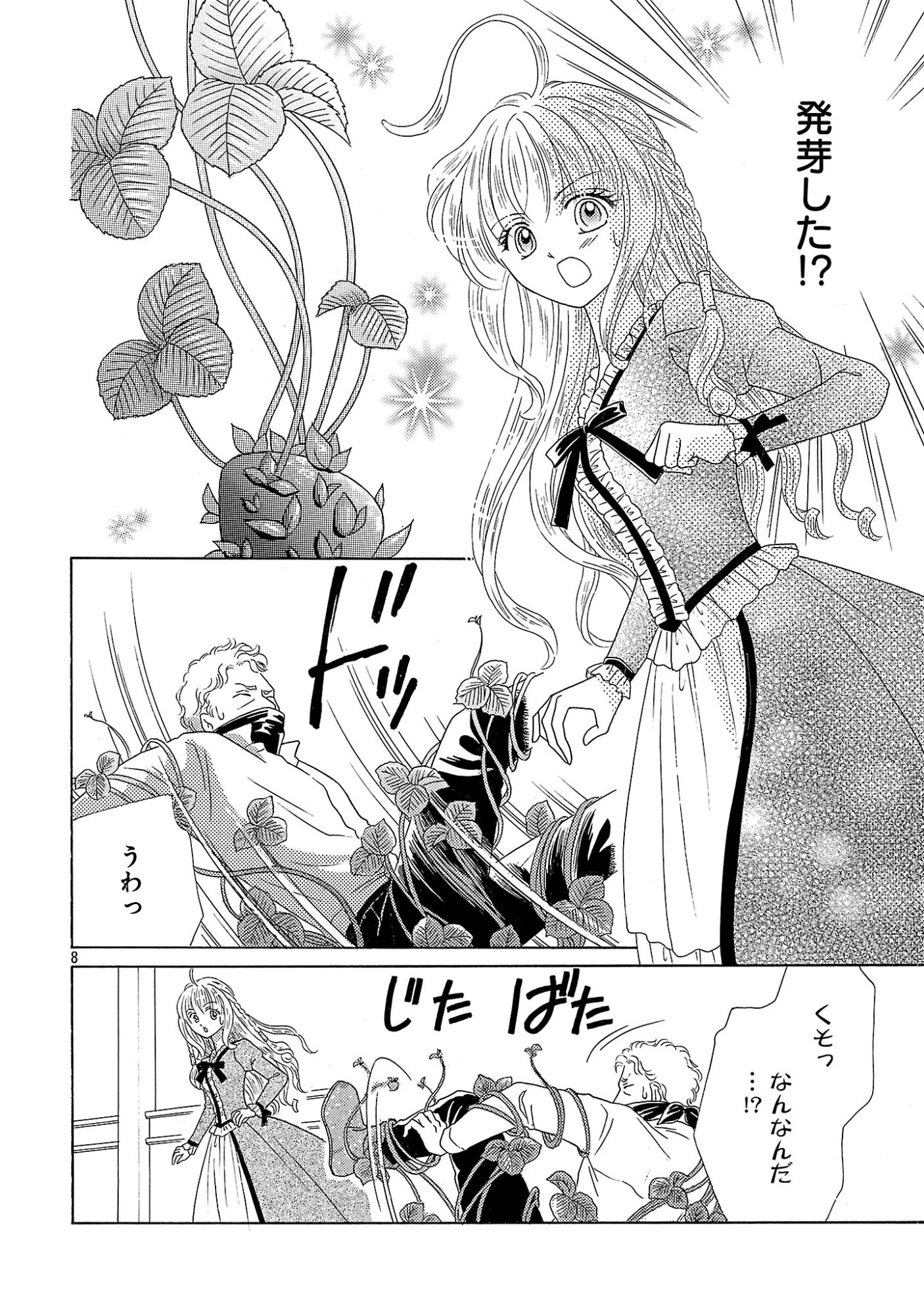 虐げられた苺姫は聖女のループに苺で抗う 第17話 - 8