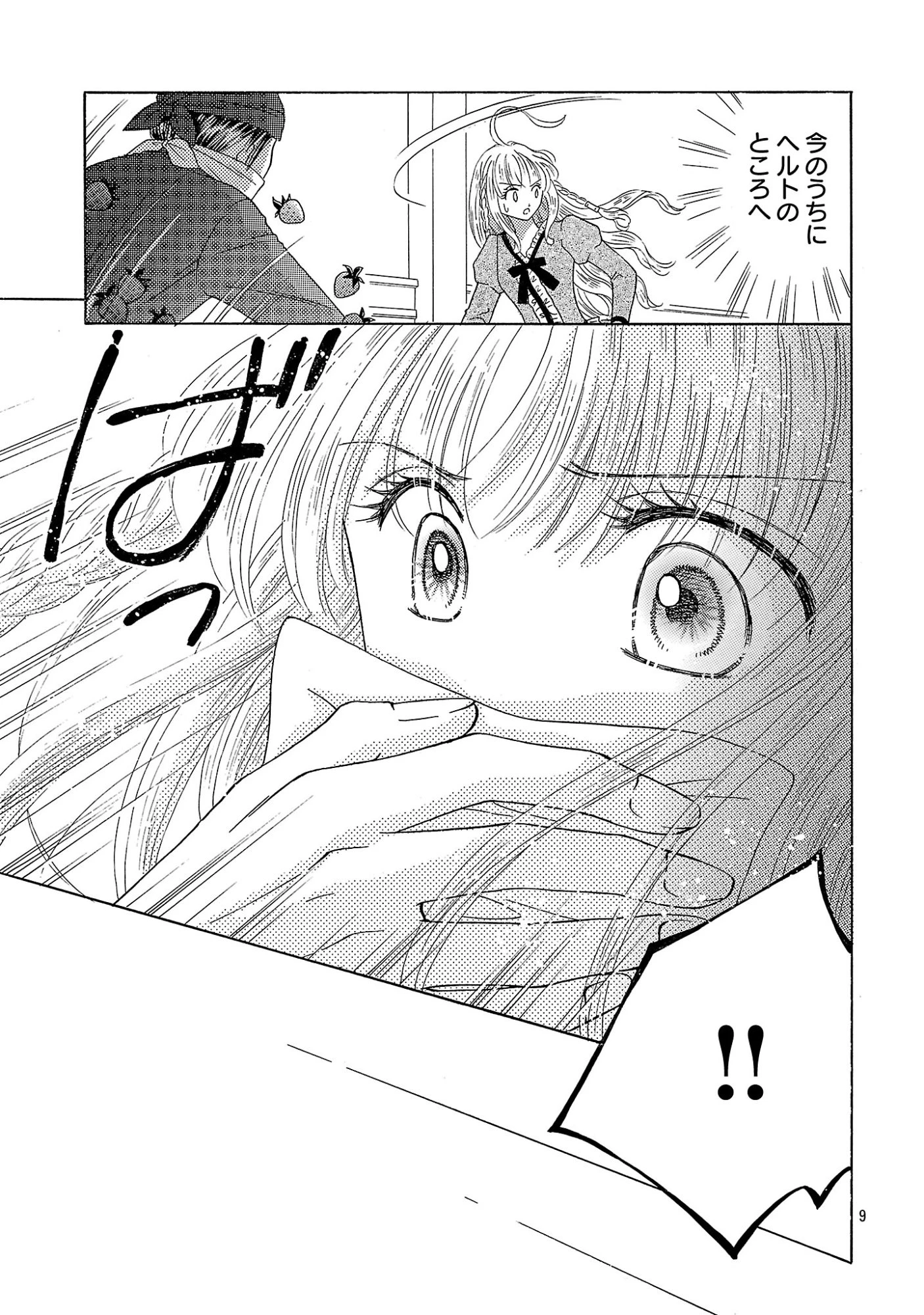 虐げられた苺姫は聖女のループに苺で抗う 第17話 - 9
