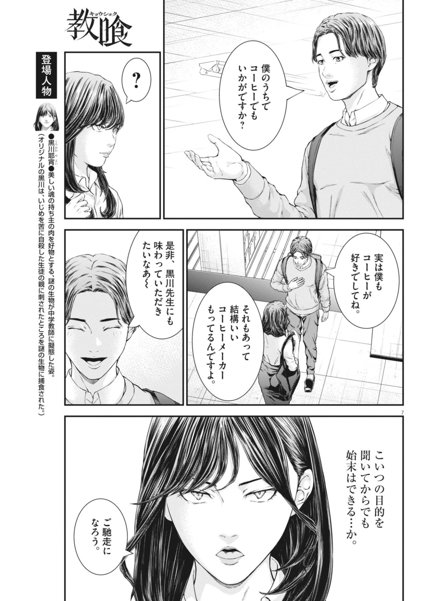 教喰 第7話 - 7