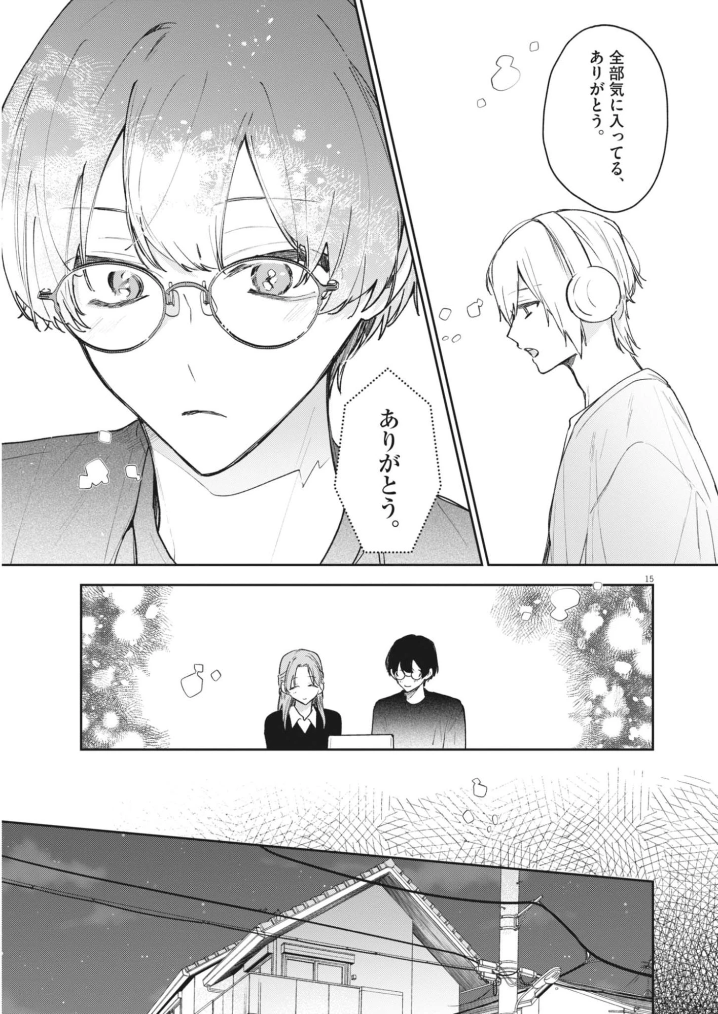声の降るへや 第20話 - 15