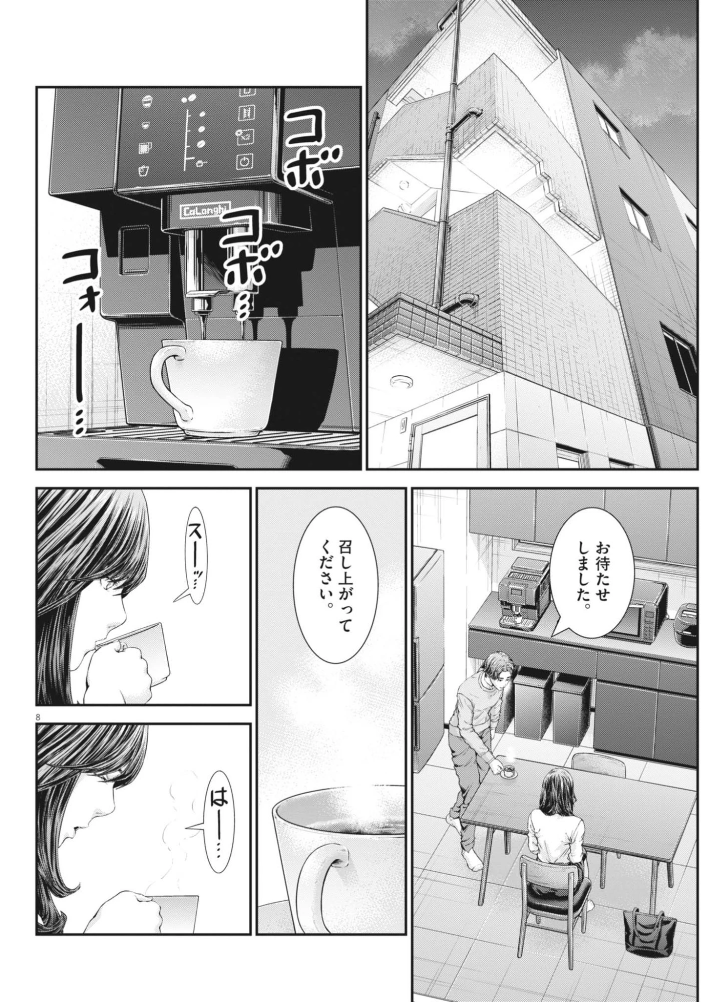 教喰 第7話 - 8