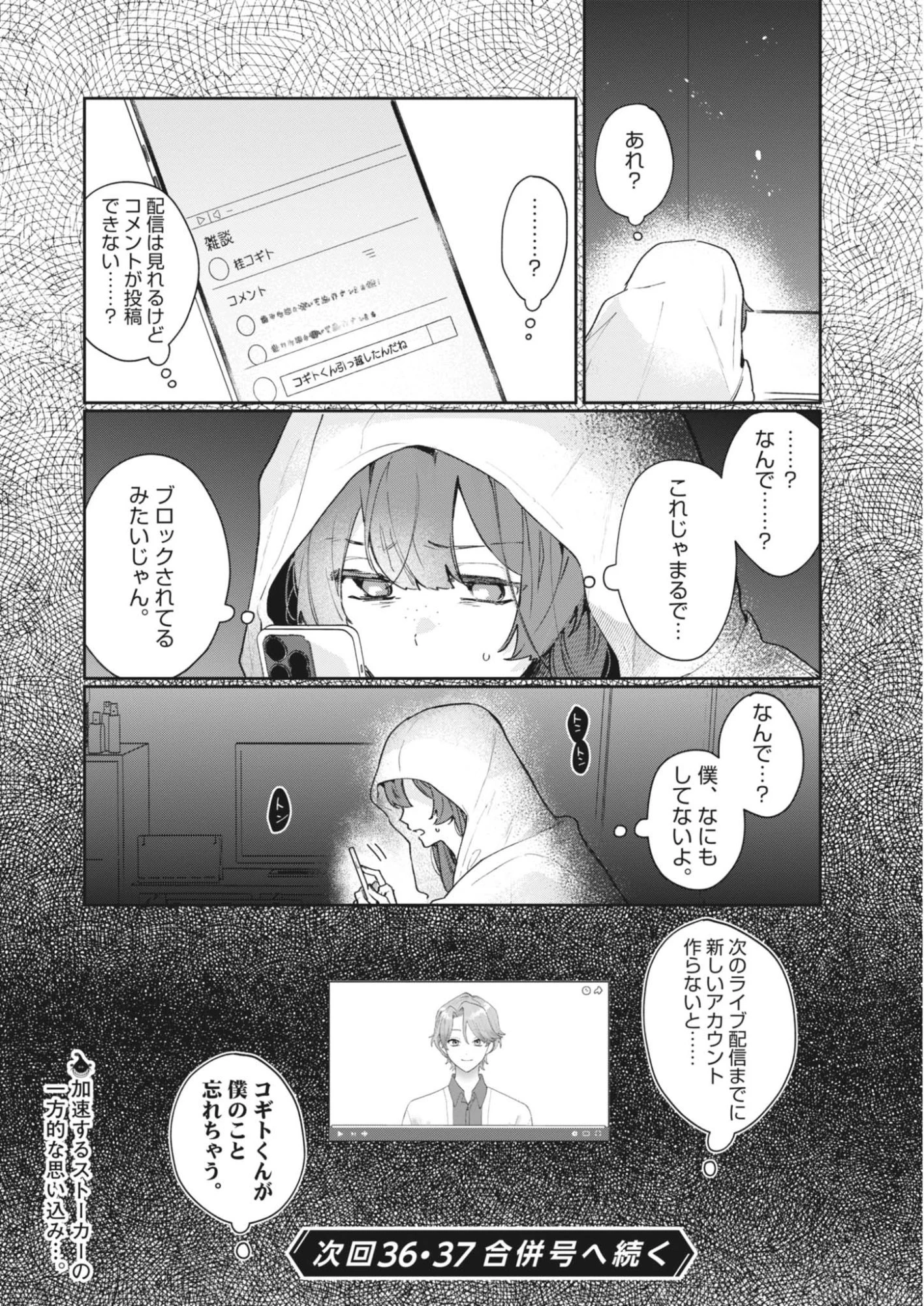 声の降るへや 第20話 - 16