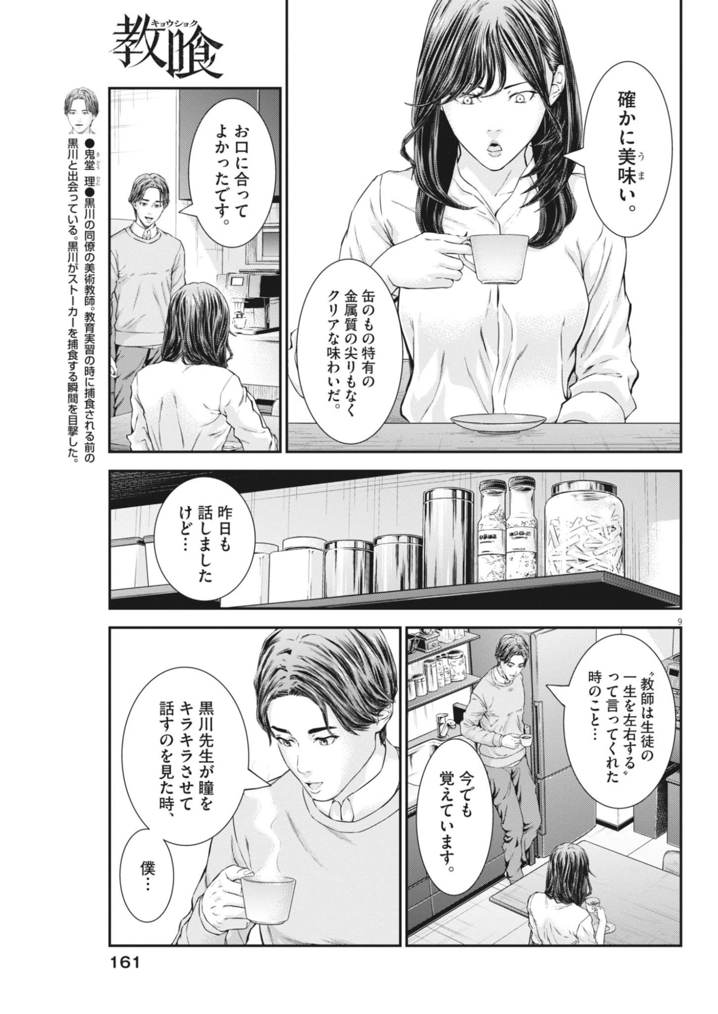 教喰 第7話 - 9