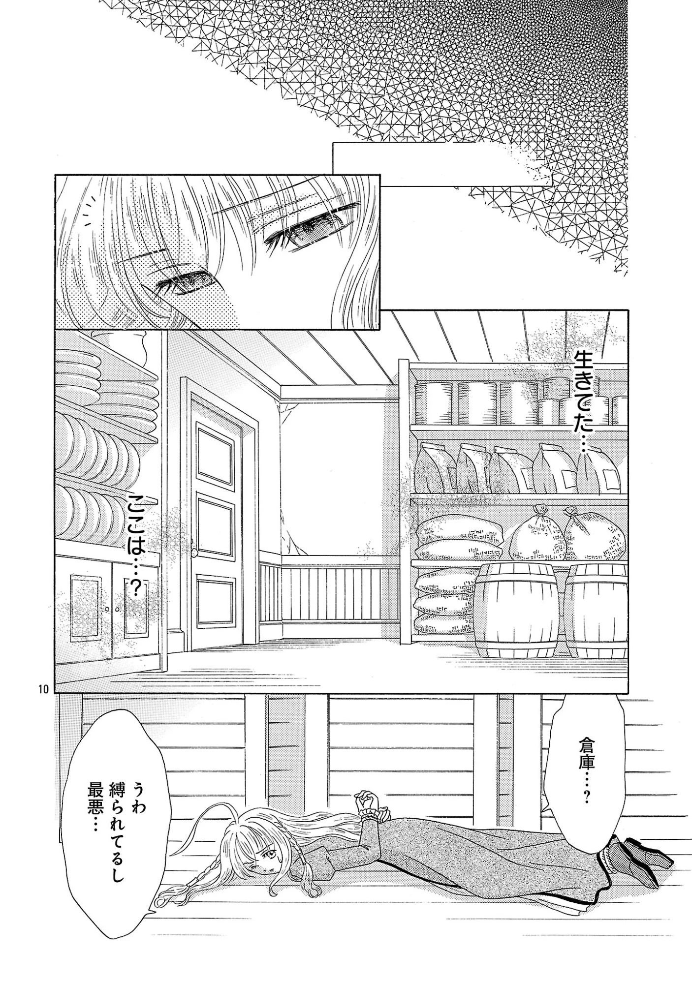 虐げられた苺姫は聖女のループに苺で抗う 第17話 - 10