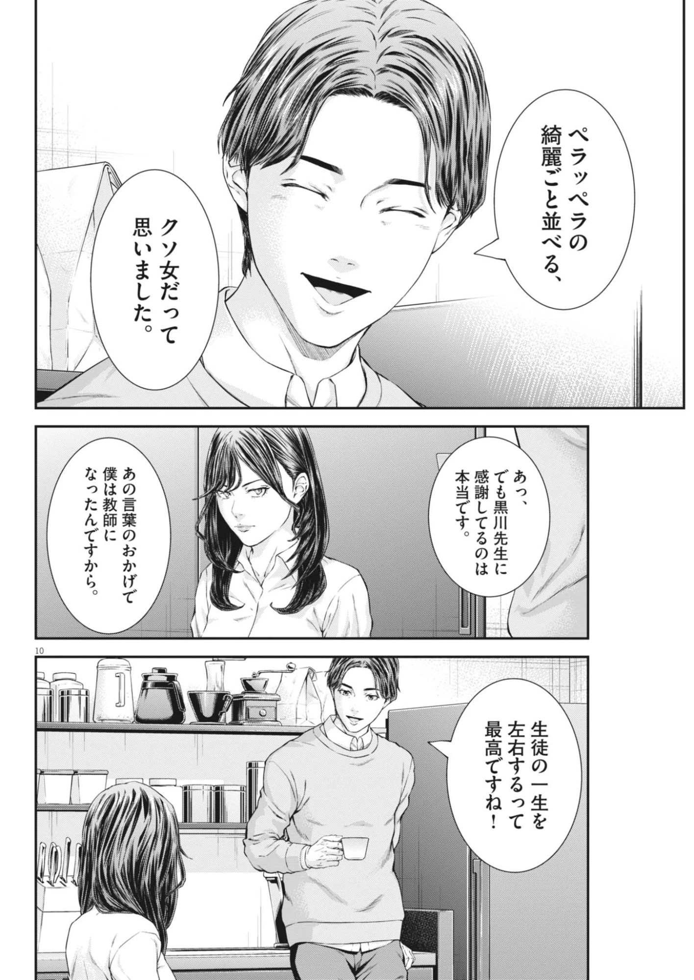 教喰 第7話 - 10