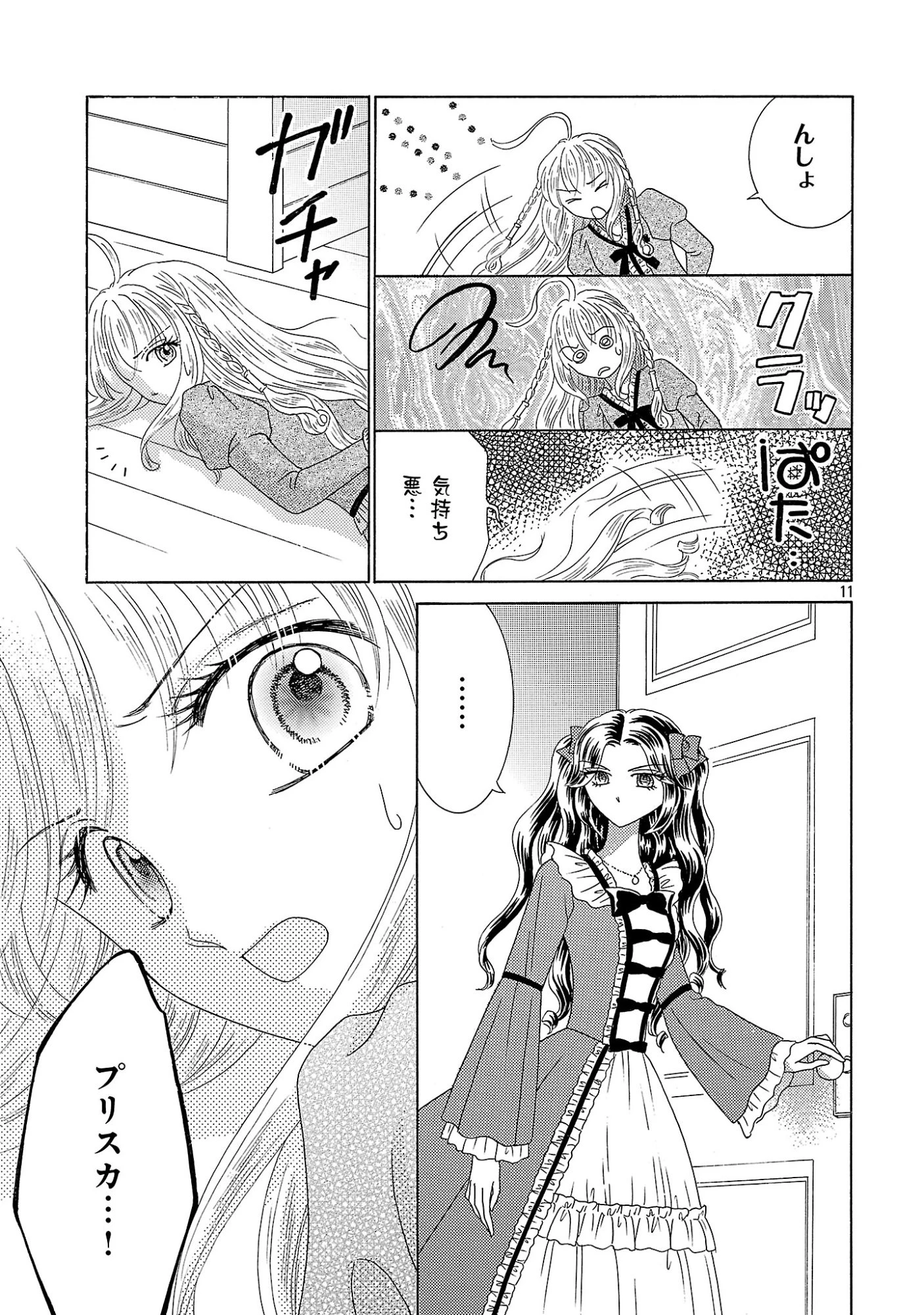虐げられた苺姫は聖女のループに苺で抗う 第17話 - 11