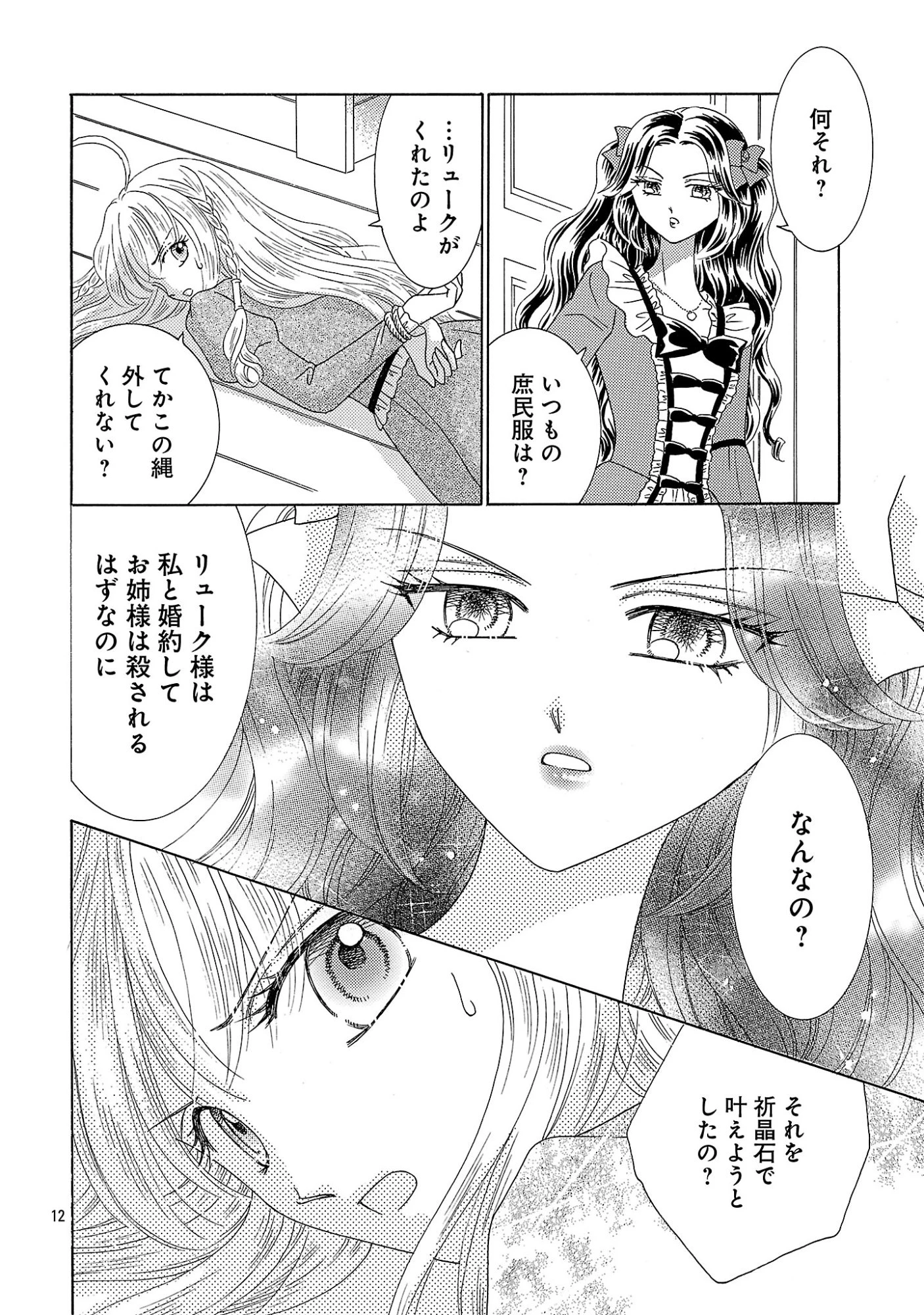 虐げられた苺姫は聖女のループに苺で抗う 第17話 - 12
