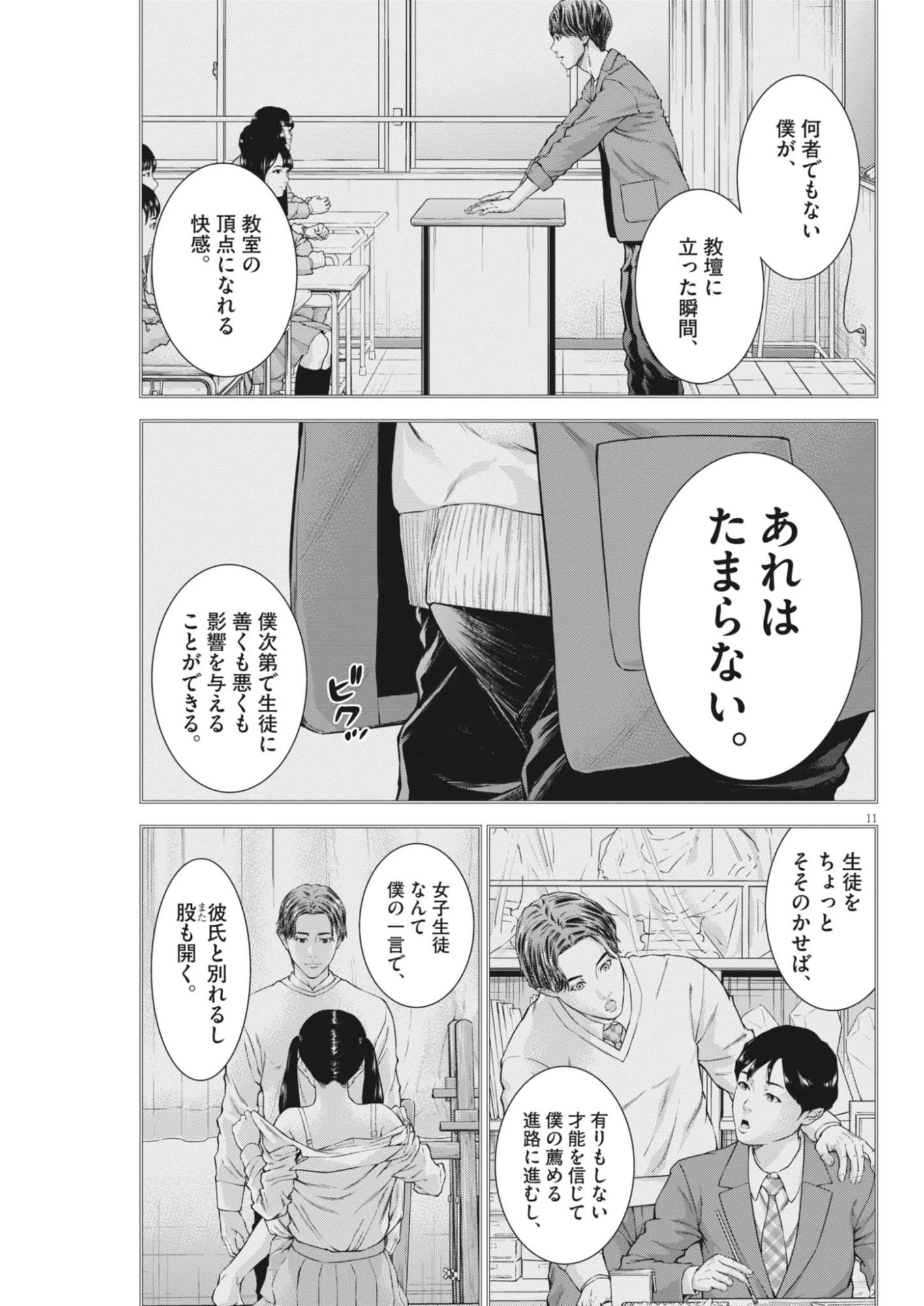 教喰 第7話 - 11