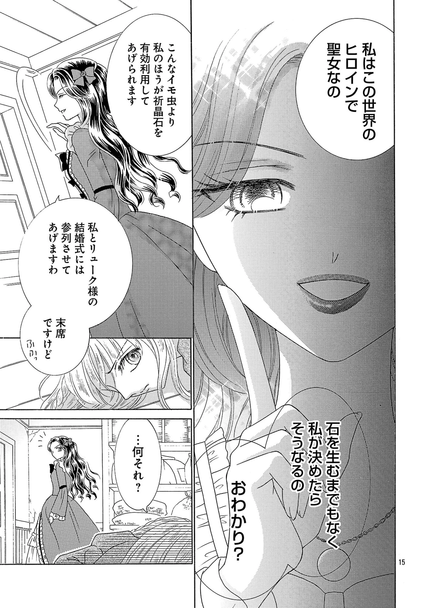虐げられた苺姫は聖女のループに苺で抗う 第17話 - 15