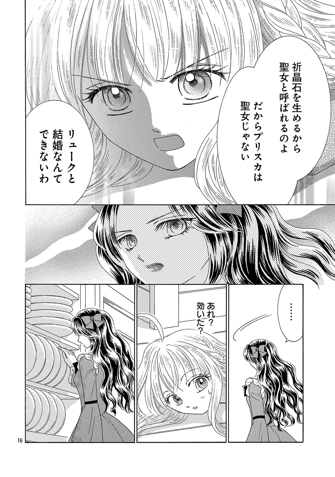 虐げられた苺姫は聖女のループに苺で抗う 第17話 - 16