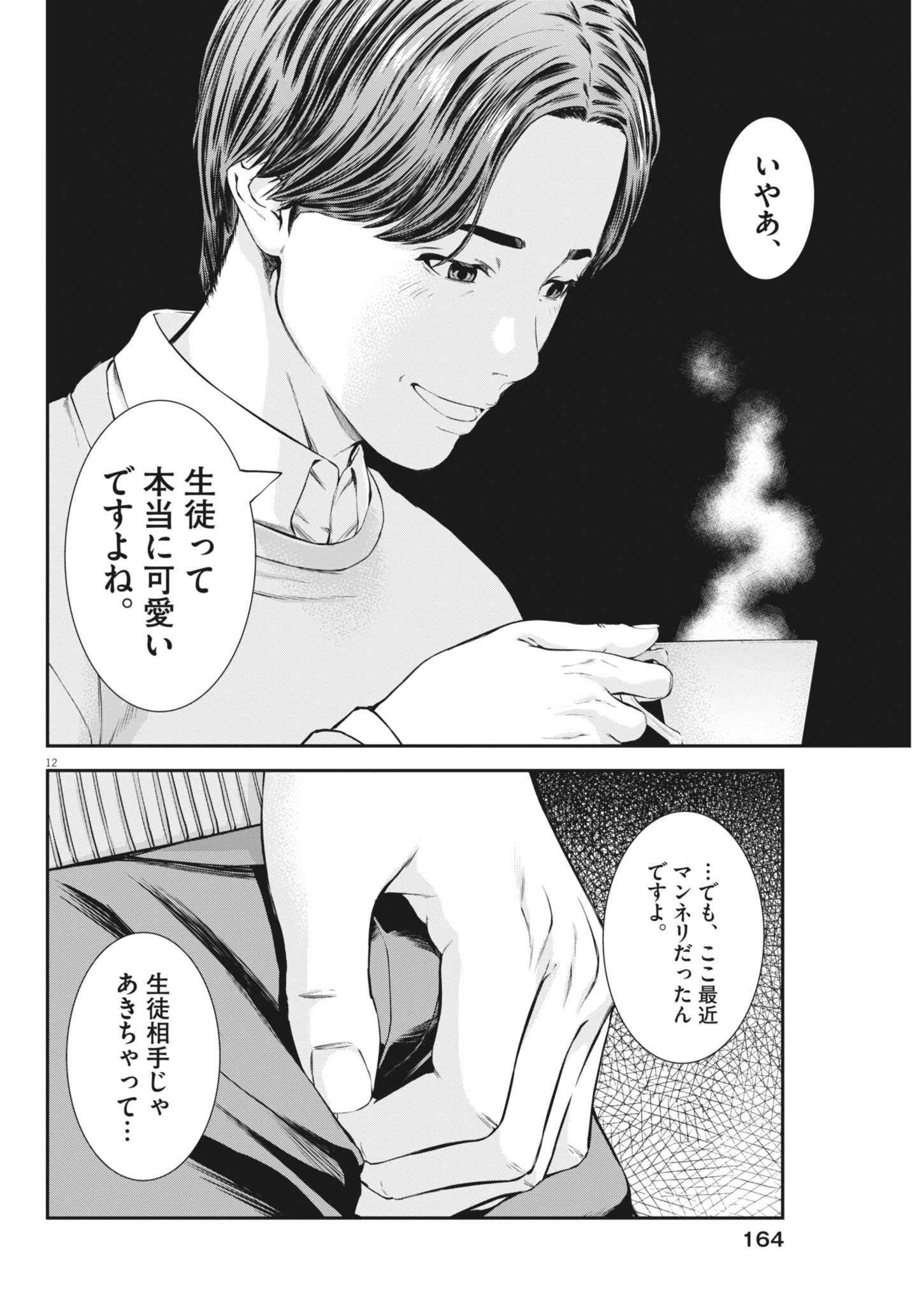 教喰 第7話 - 12