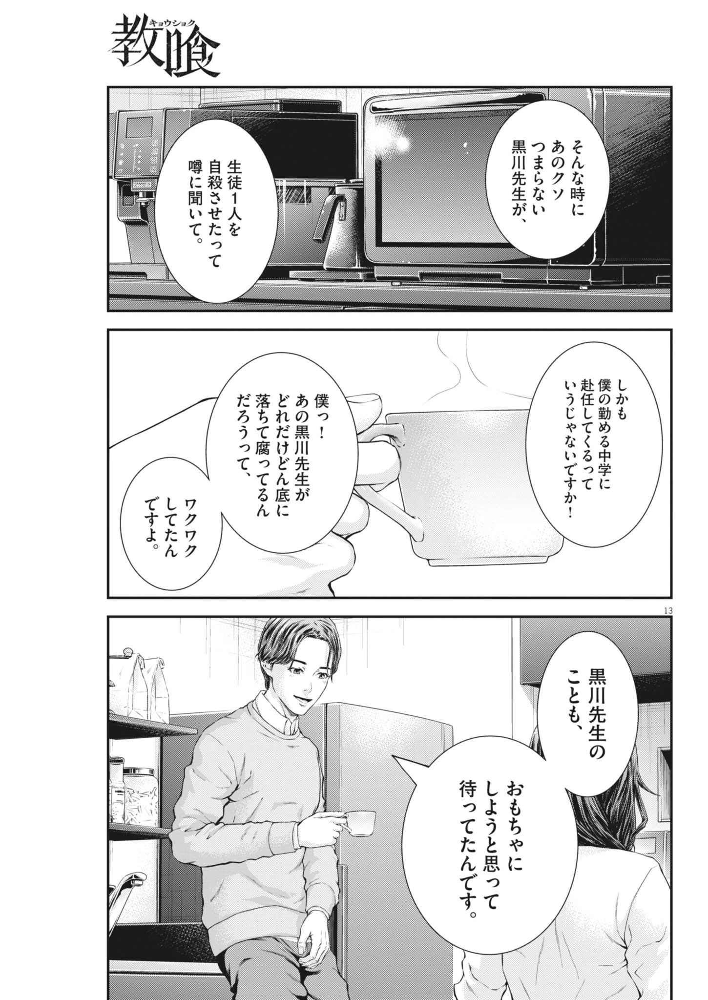 教喰 第7話 - 13