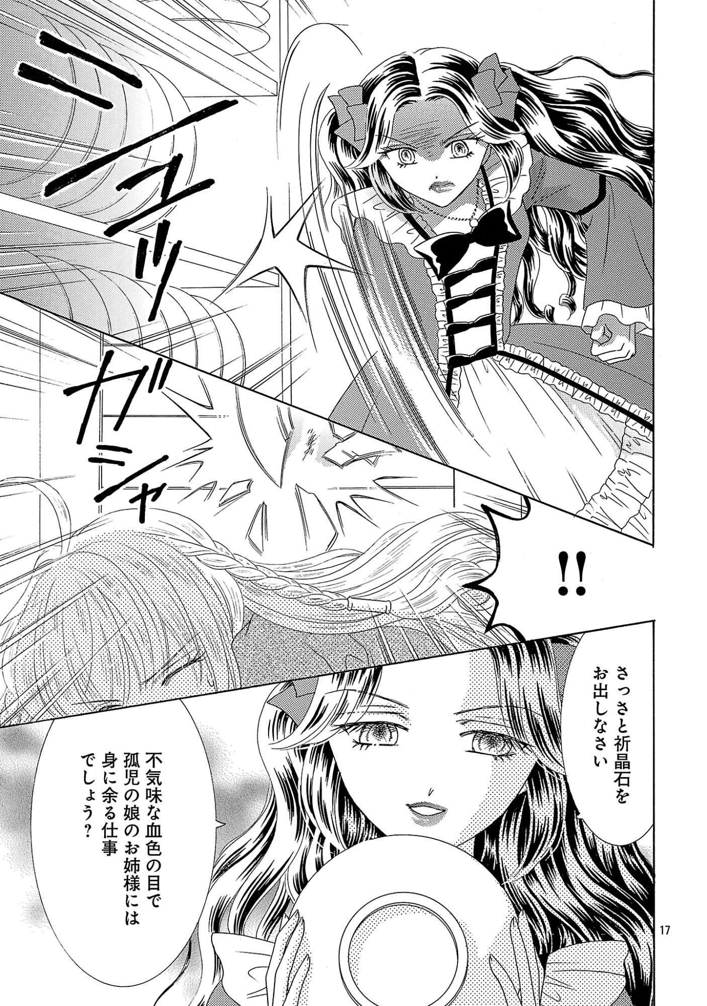 虐げられた苺姫は聖女のループに苺で抗う 第17話 - 17