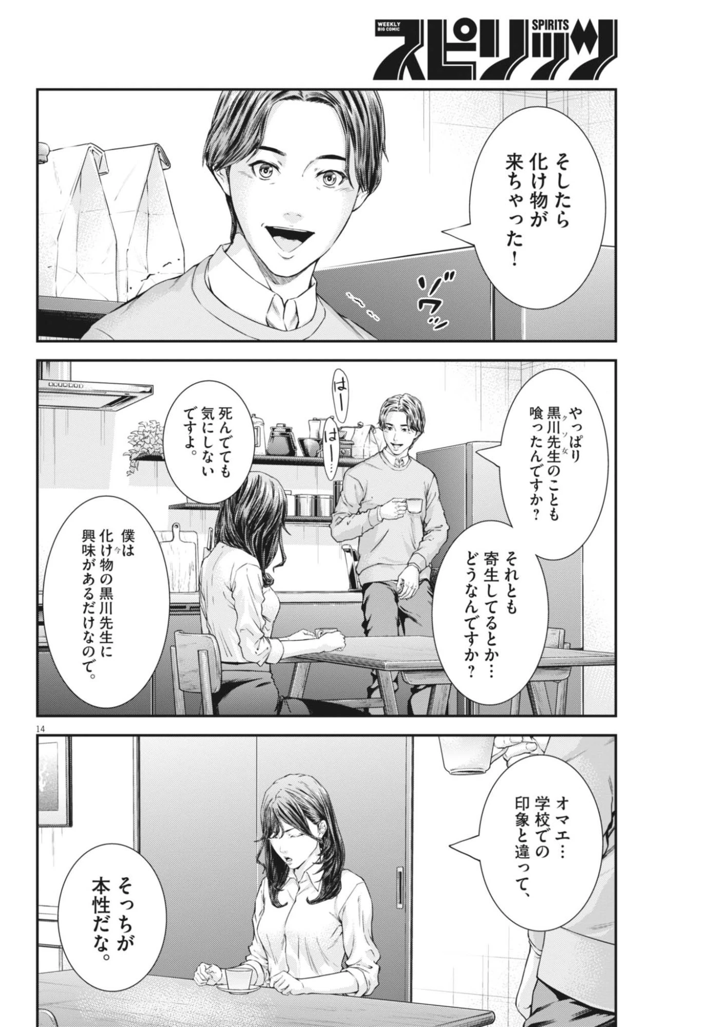 教喰 第7話 - 14
