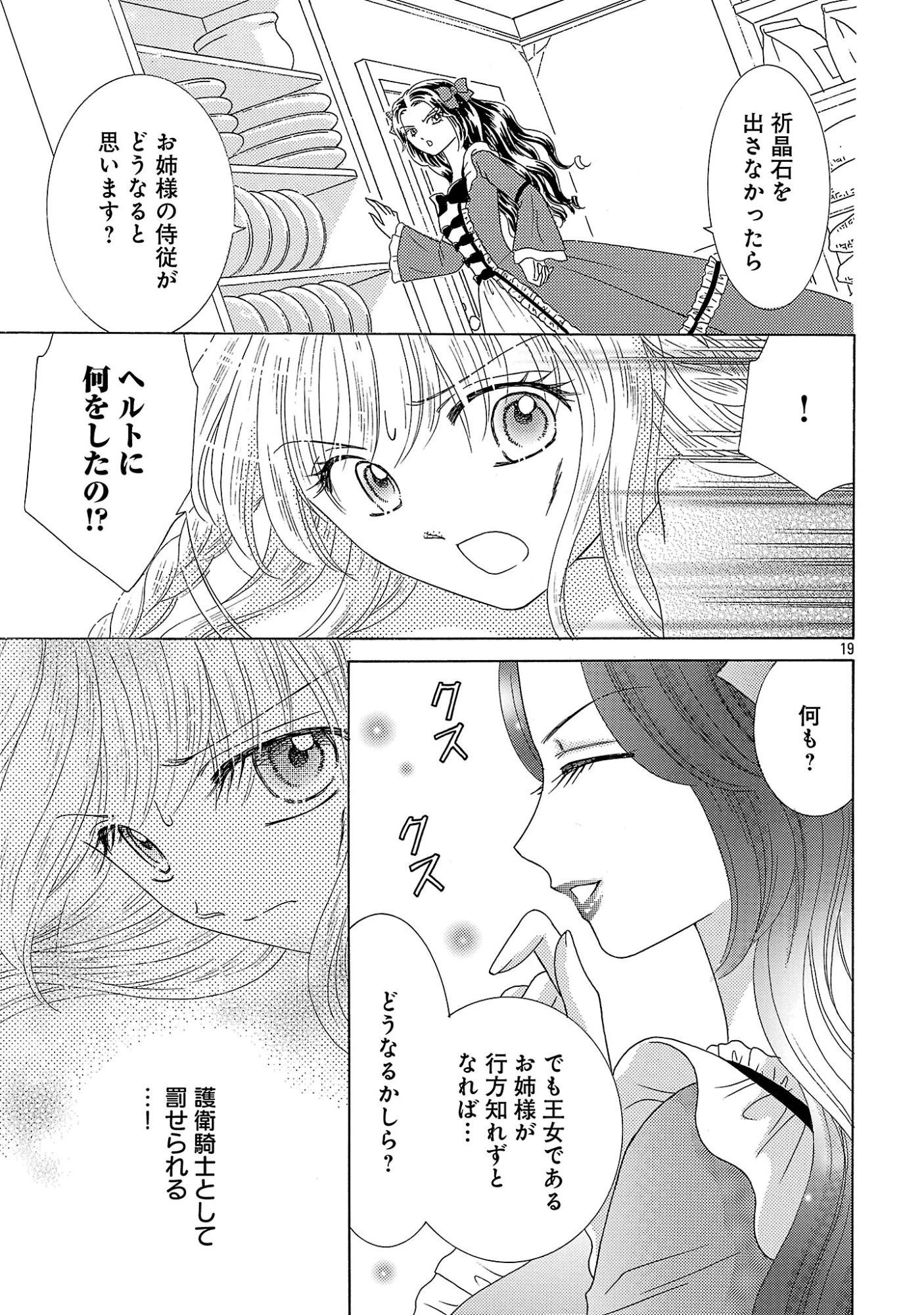 虐げられた苺姫は聖女のループに苺で抗う 第17話 - 19