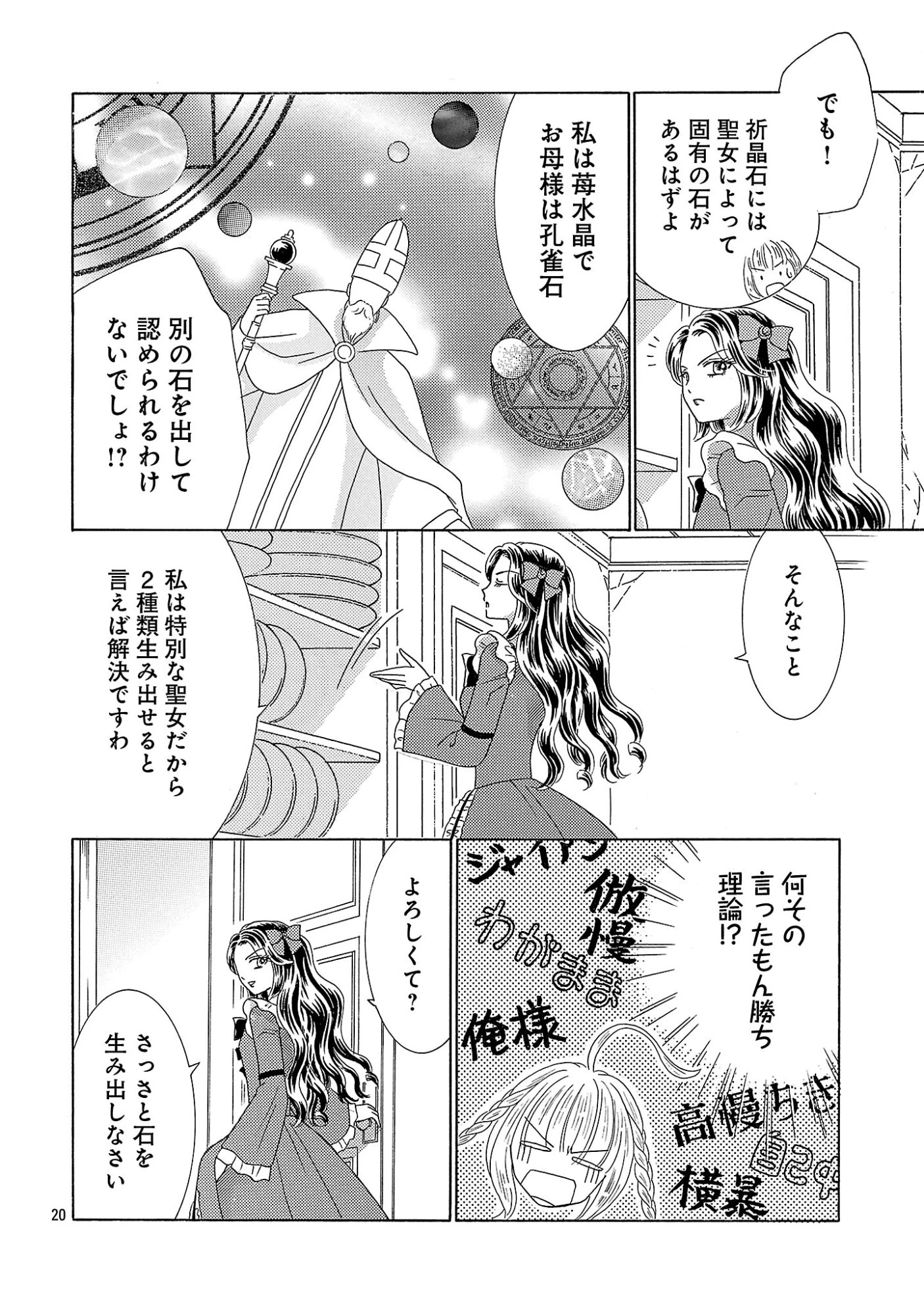 虐げられた苺姫は聖女のループに苺で抗う 第17話 - 20