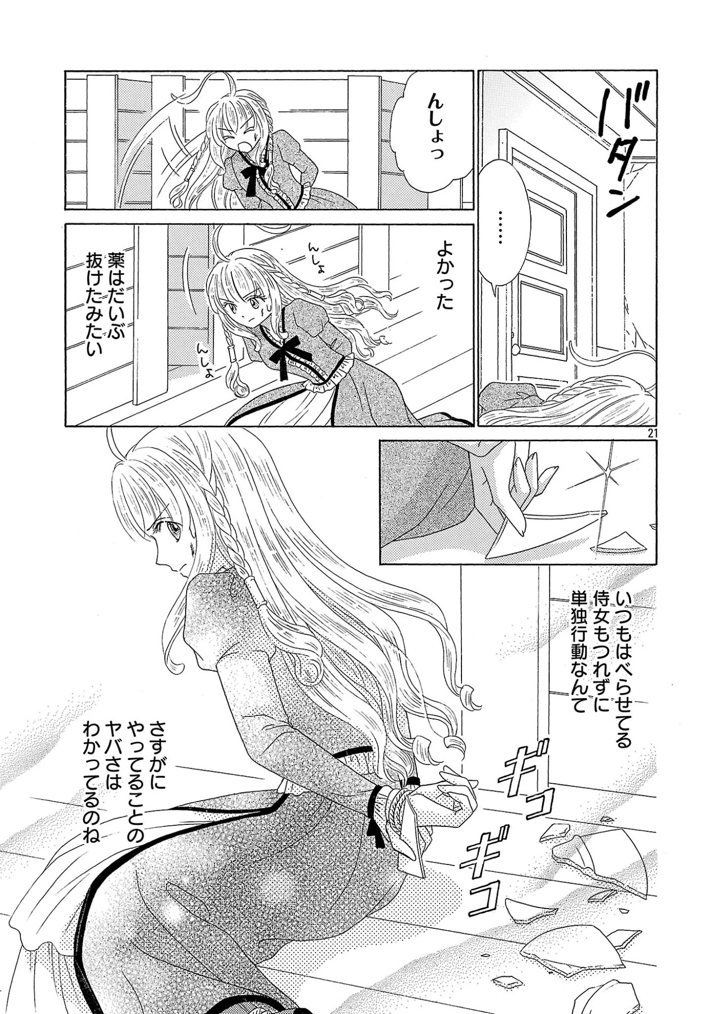 虐げられた苺姫は聖女のループに苺で抗う 第17話 - 21