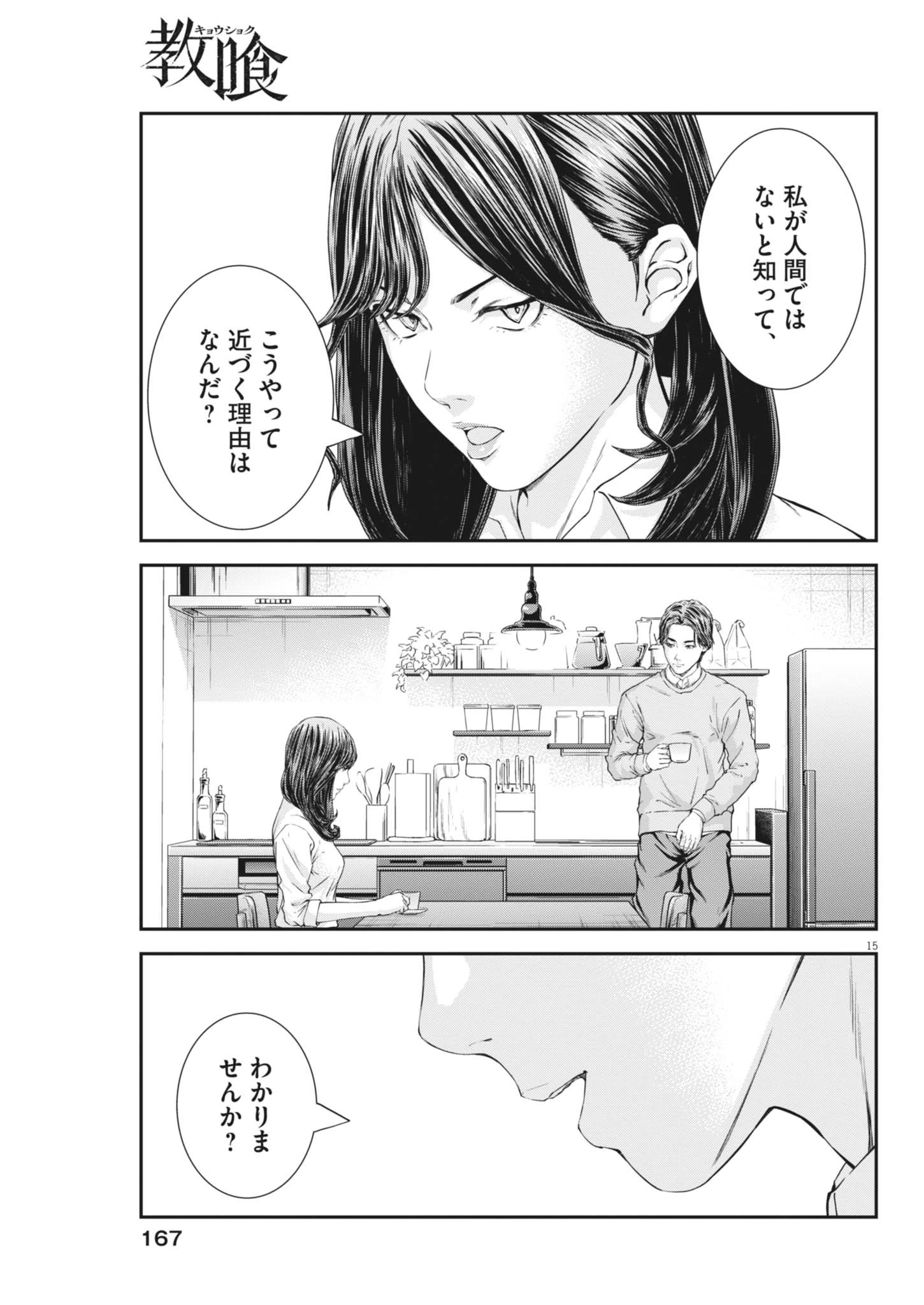 教喰 第7話 - 15