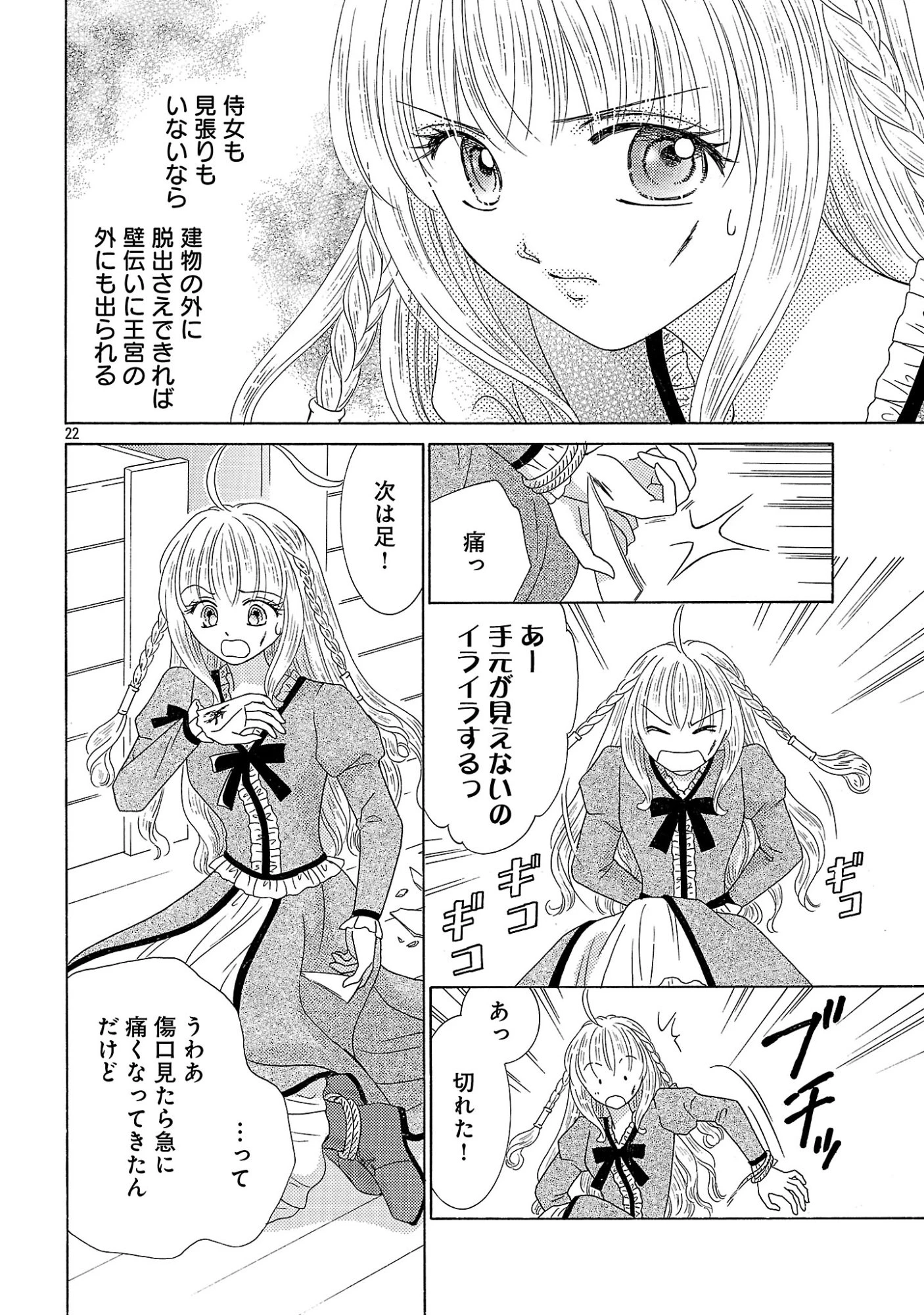 虐げられた苺姫は聖女のループに苺で抗う 第17話 - 22