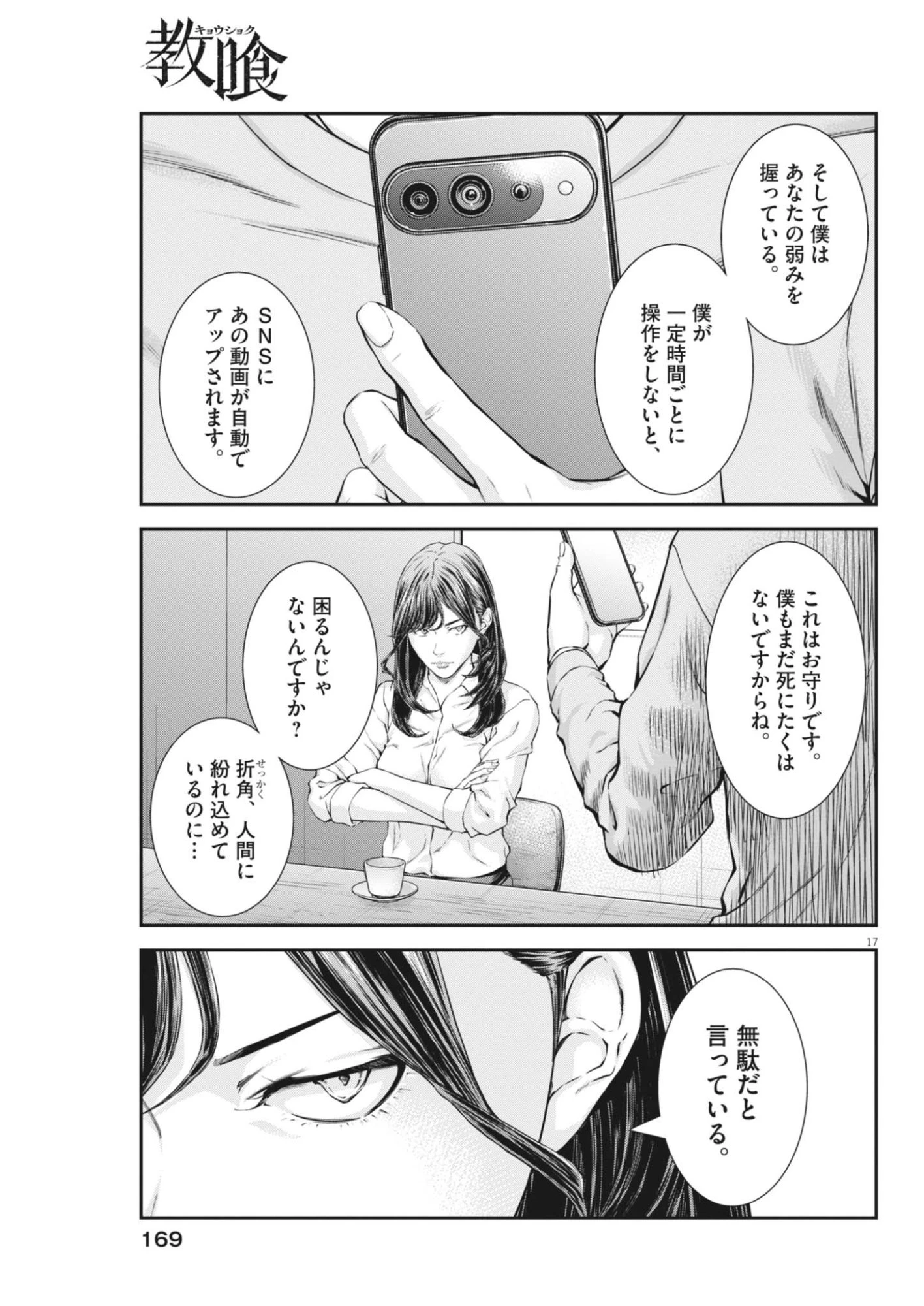 教喰 第7話 - 17