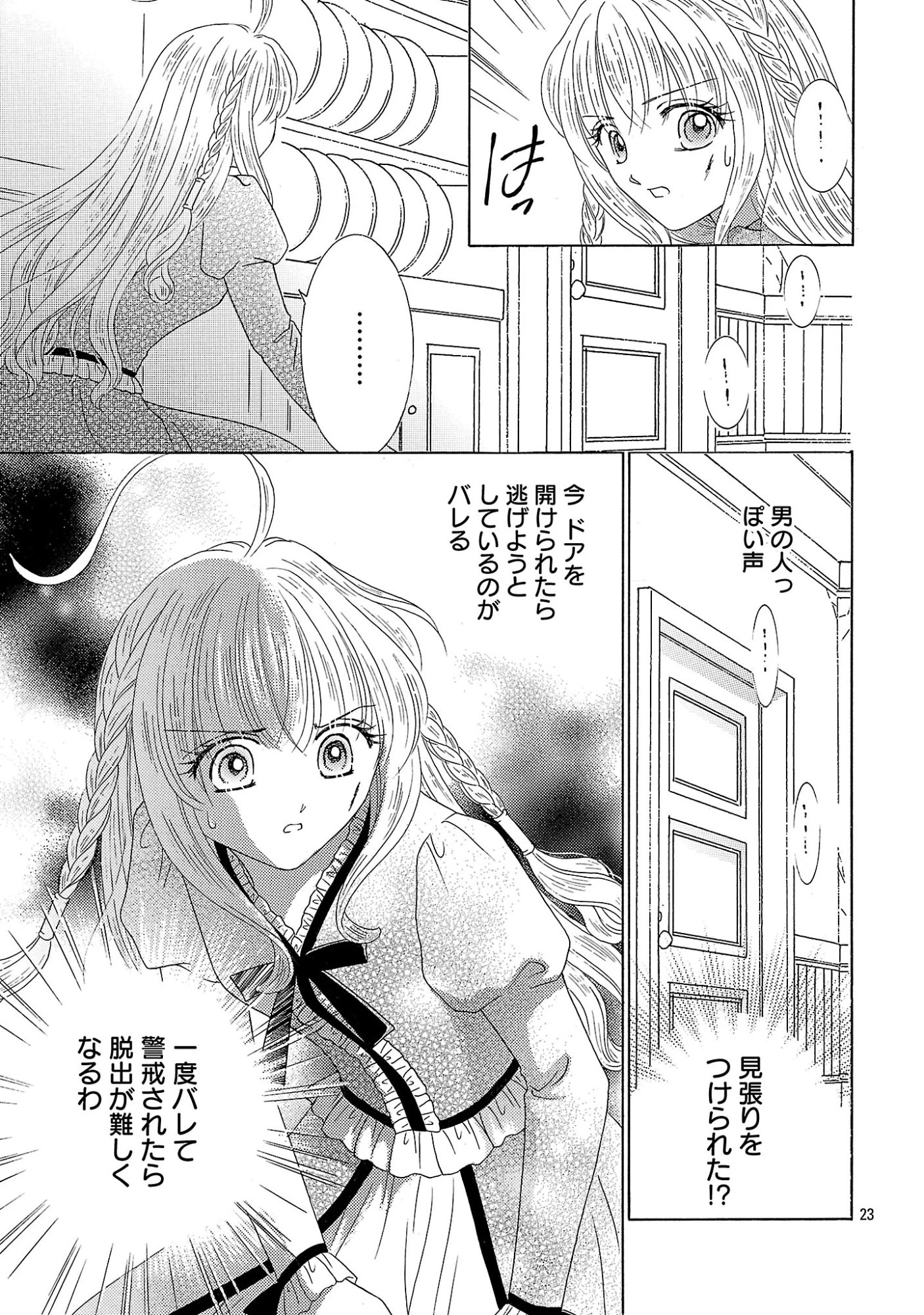虐げられた苺姫は聖女のループに苺で抗う 第17話 - 23