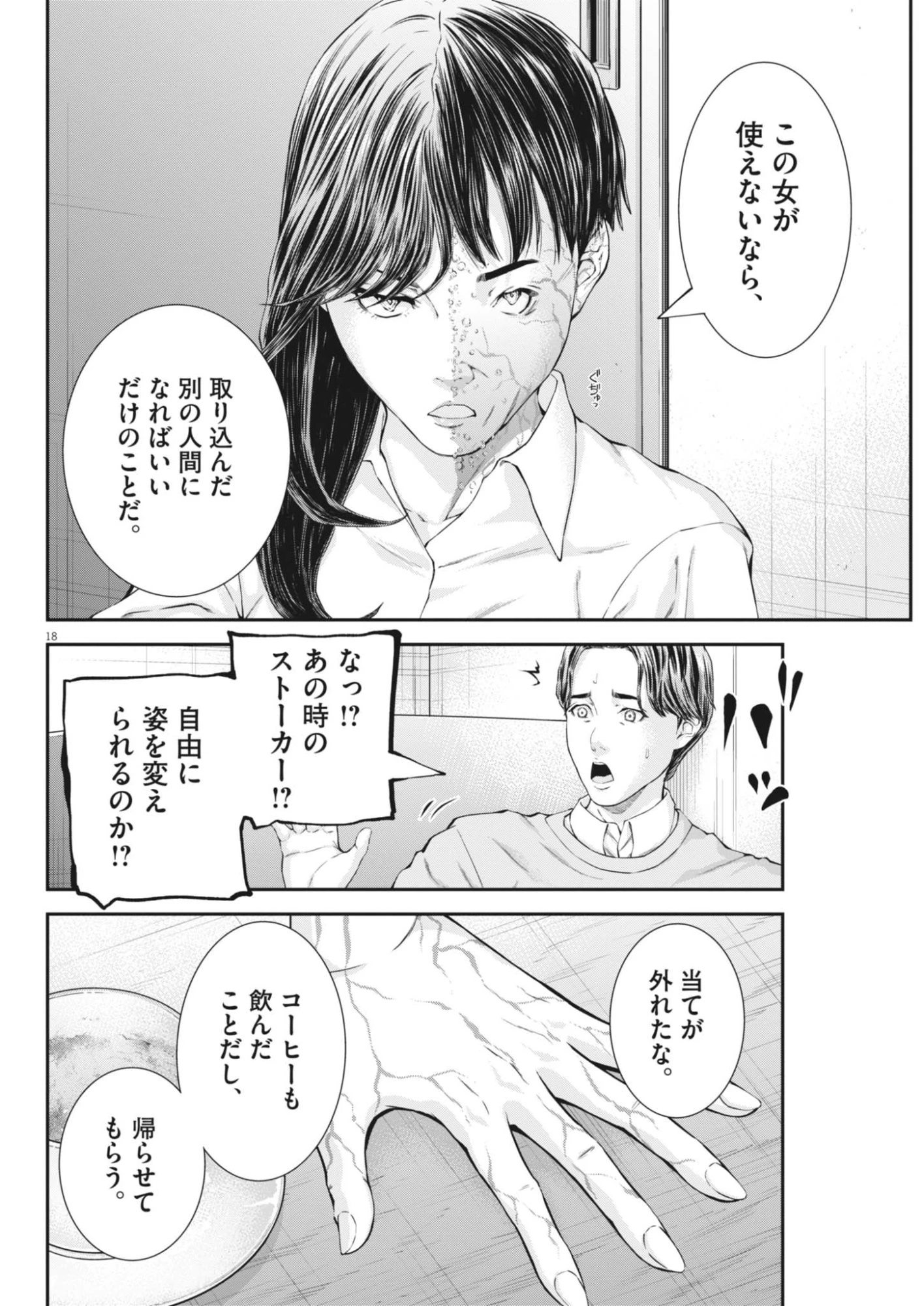 教喰 第7話 - 18