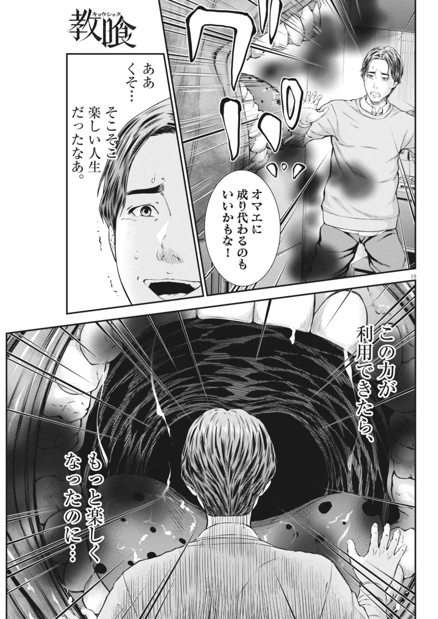 教喰 第7話 - 19