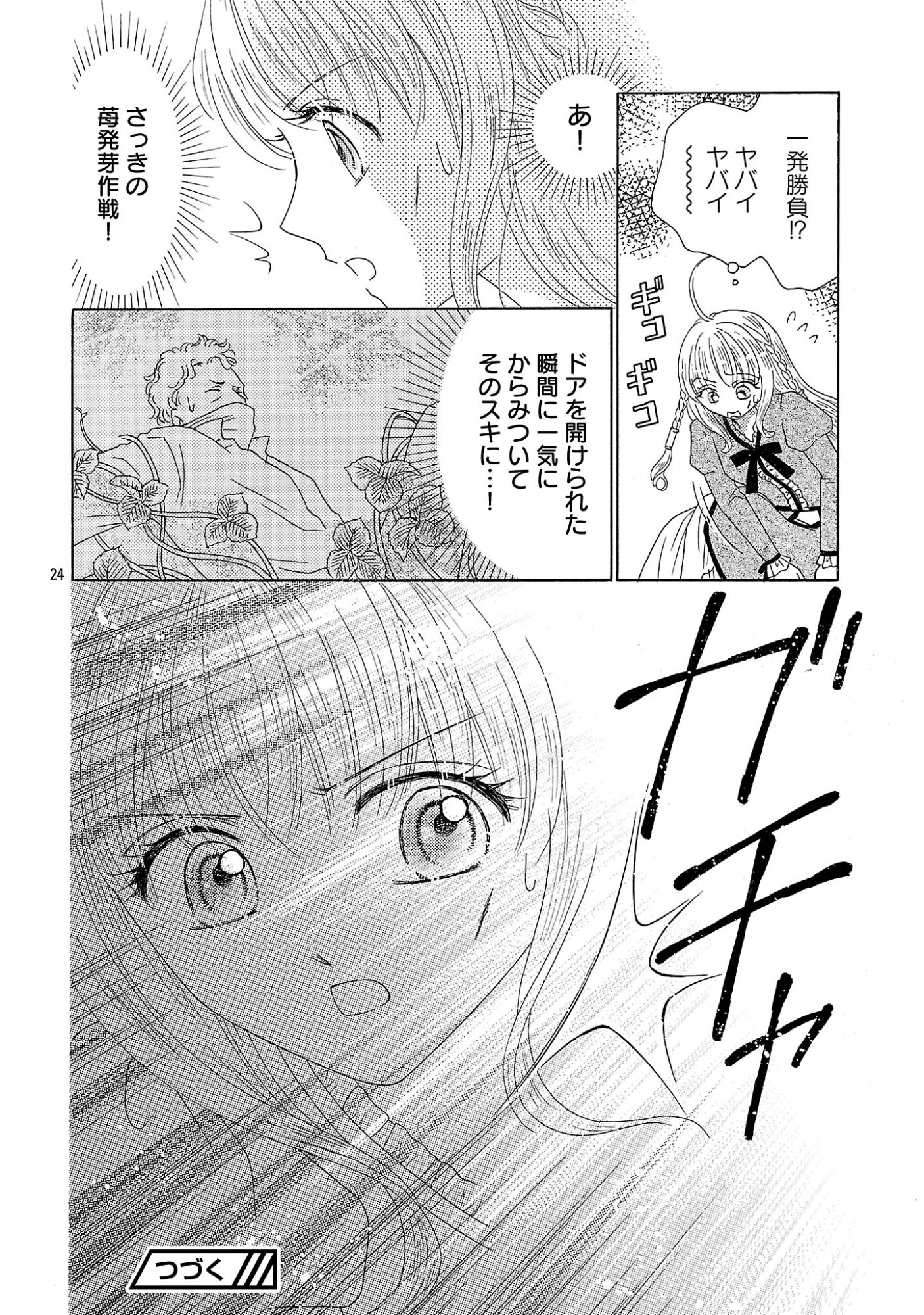 虐げられた苺姫は聖女のループに苺で抗う 第17話 - 24