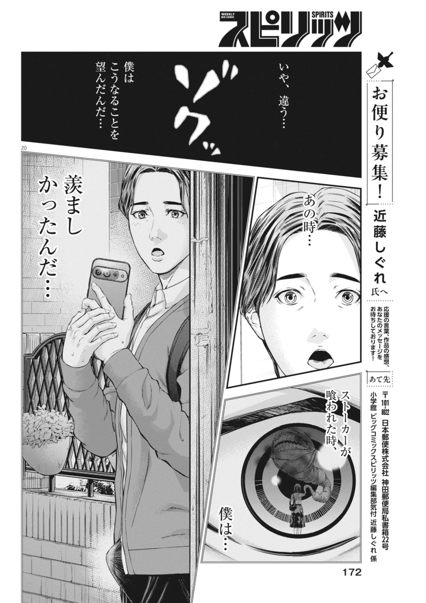 教喰 第7話 - 20