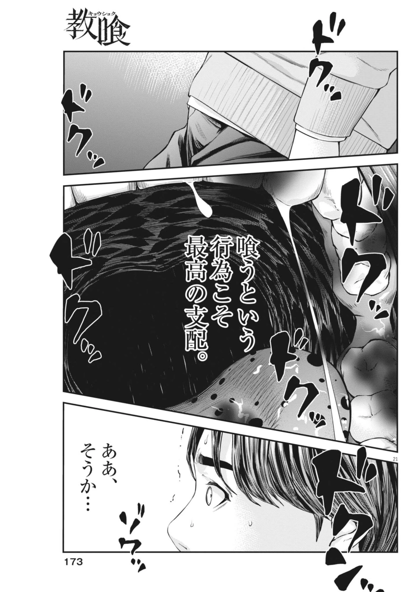 教喰 第7話 - 21