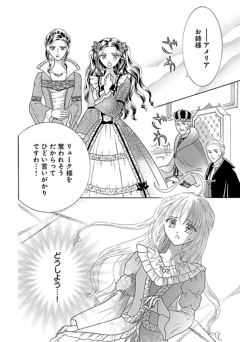 虐げられた苺姫は聖女のループに苺で抗う 第16話 - 4