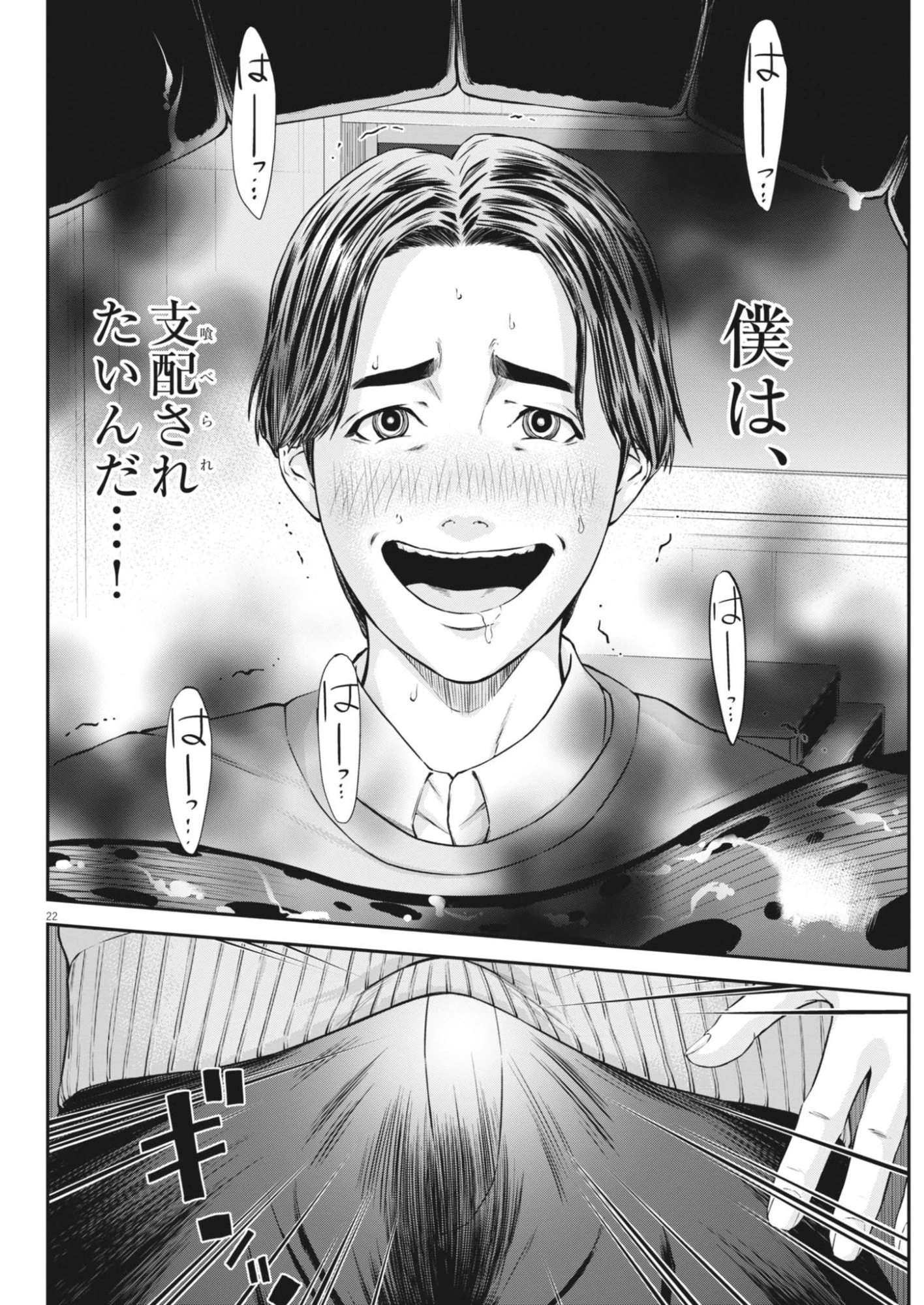 教喰 第7話 - 22