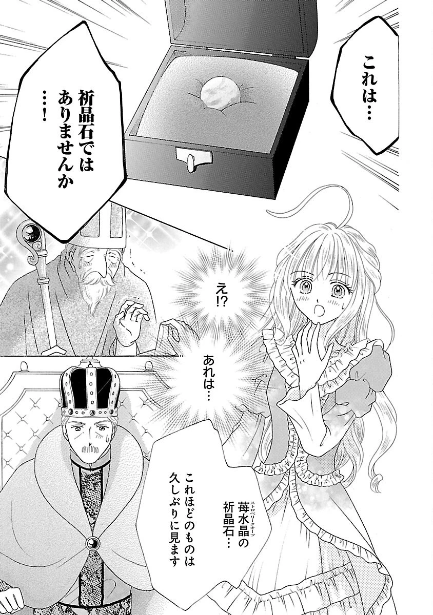 虐げられた苺姫は聖女のループに苺で抗う 第16話 - 7