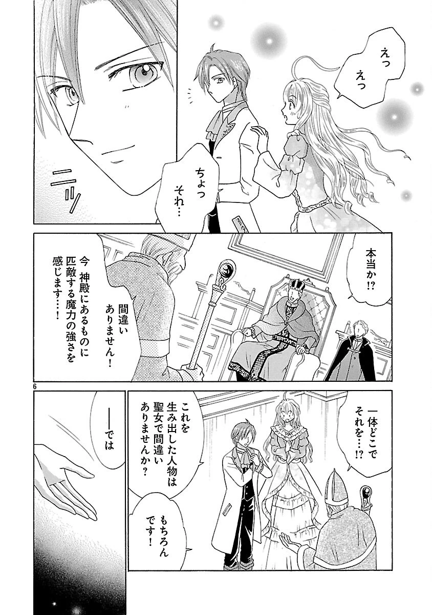 虐げられた苺姫は聖女のループに苺で抗う 第16話 - 8