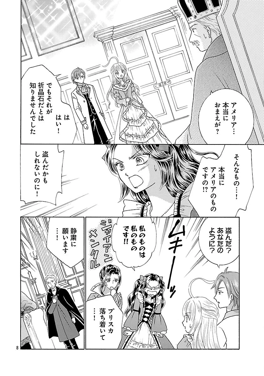 虐げられた苺姫は聖女のループに苺で抗う 第16話 - 10