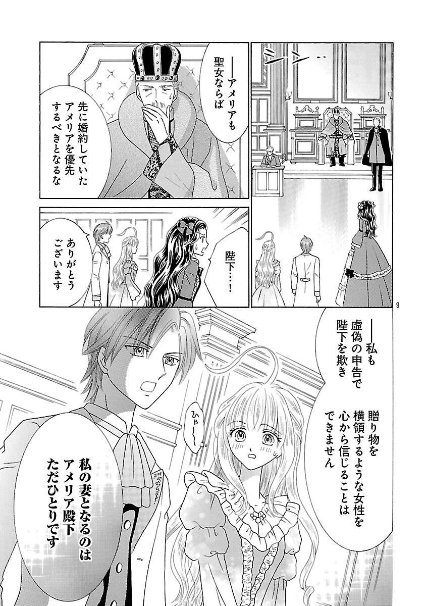 虐げられた苺姫は聖女のループに苺で抗う 第16話 - 11