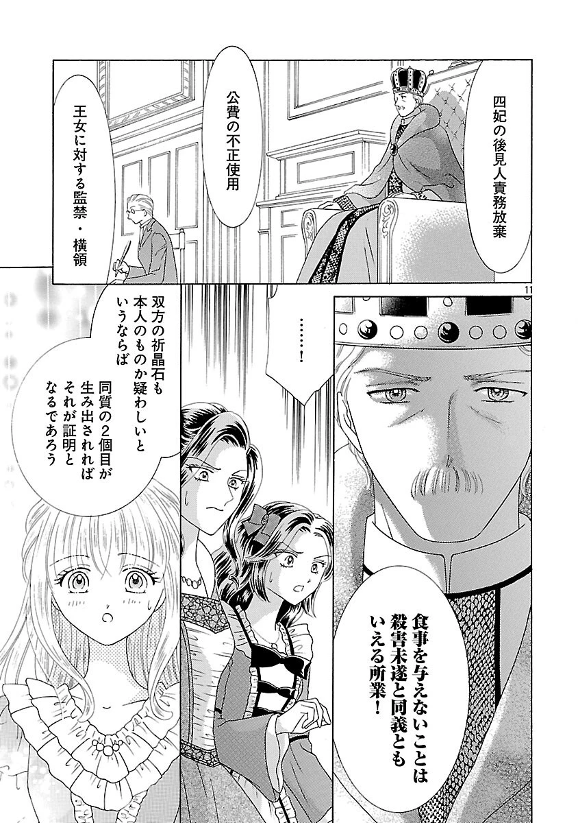 虐げられた苺姫は聖女のループに苺で抗う 第16話 - 13
