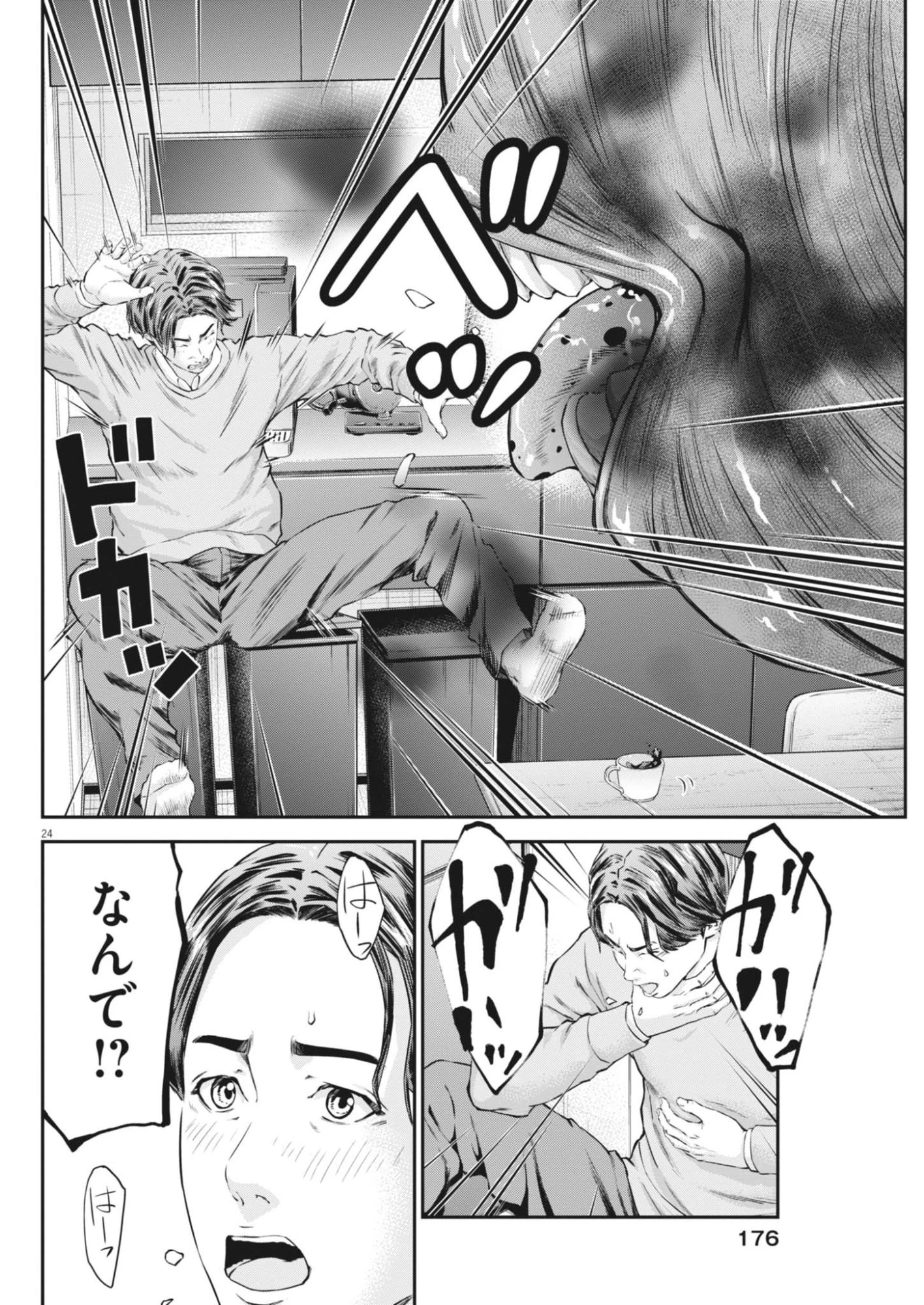 教喰 第7話 - 24