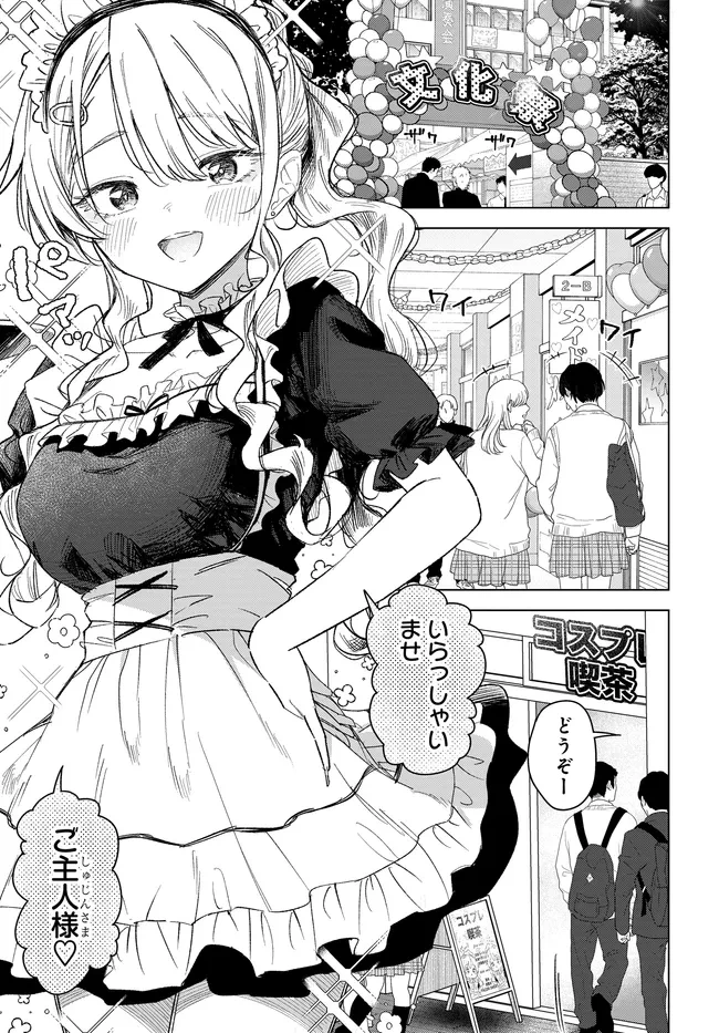 女友達は頼めば意外とヤらせてくれる 第33話 - 1
