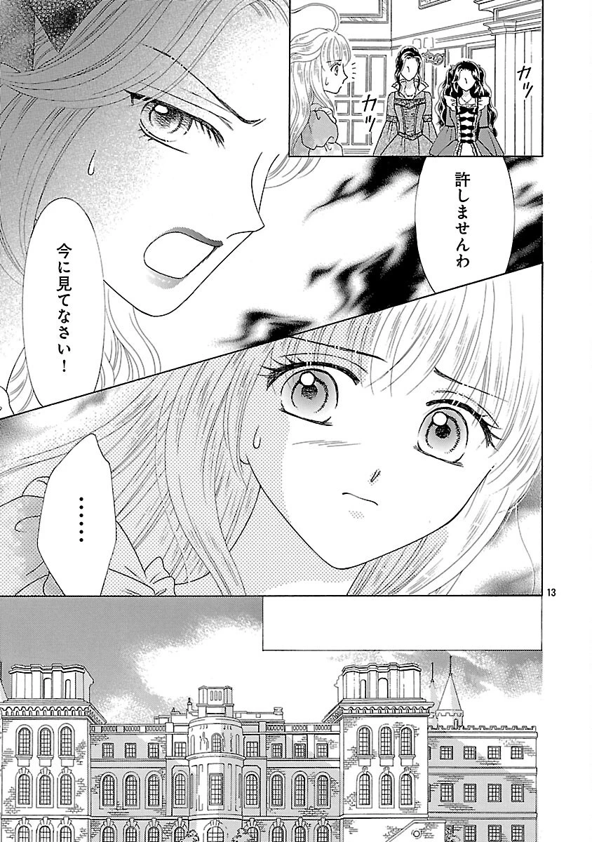 虐げられた苺姫は聖女のループに苺で抗う 第16話 - 15