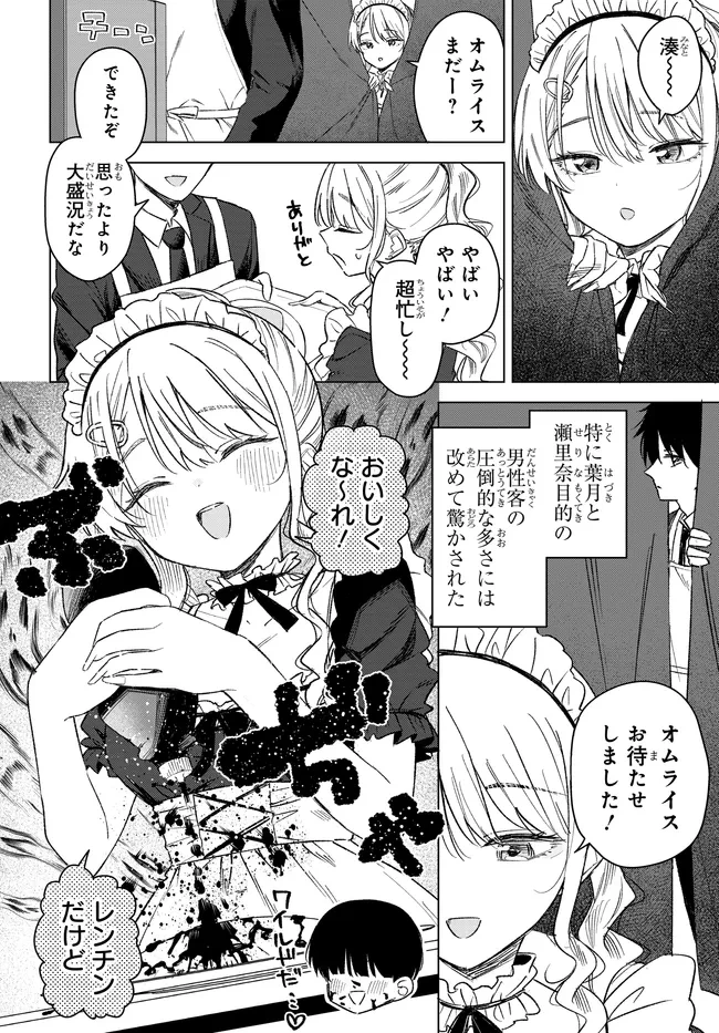 女友達は頼めば意外とヤらせてくれる 第33話 - 2