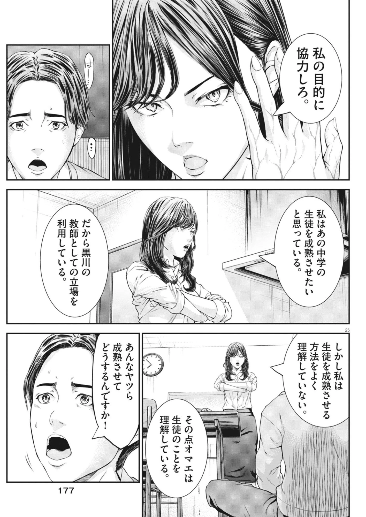 教喰 第7話 - 25