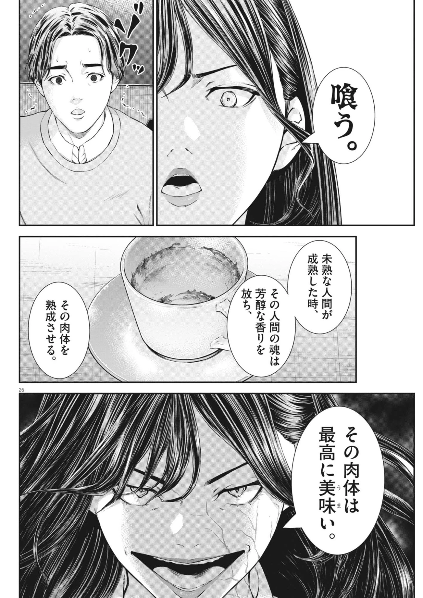 教喰 第7話 - 26