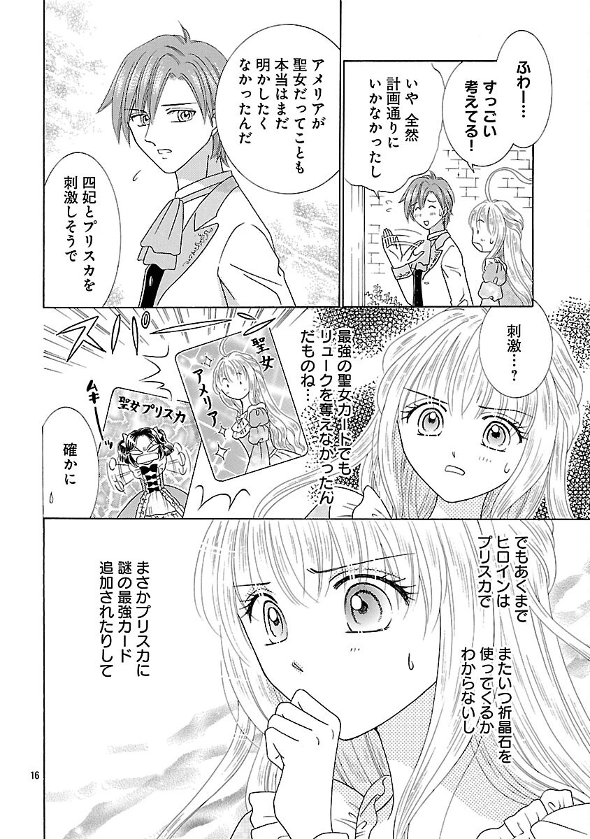 虐げられた苺姫は聖女のループに苺で抗う 第16話 - 18